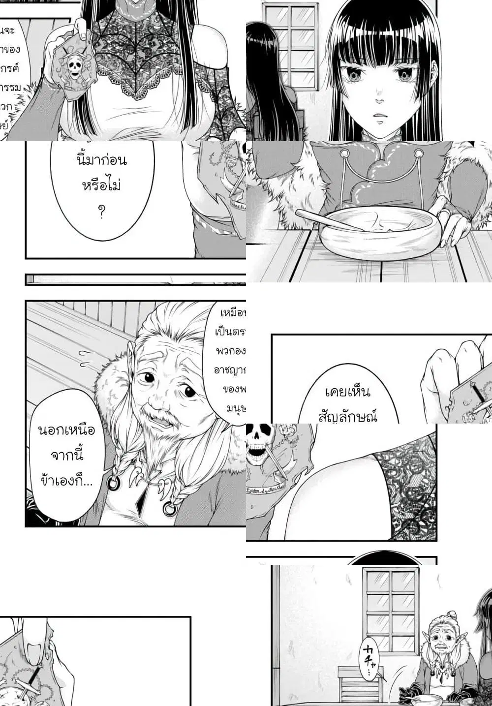 Joou Heika no Isekai Senryaku ตอนที่ 7 หน้า 2
