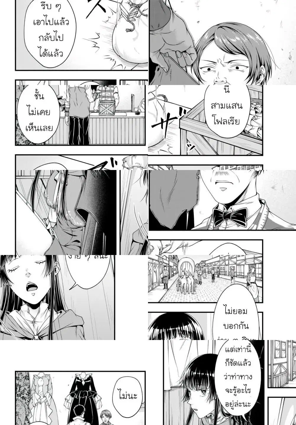 Joou Heika no Isekai Senryaku ตอนที่ 8 หน้า 2