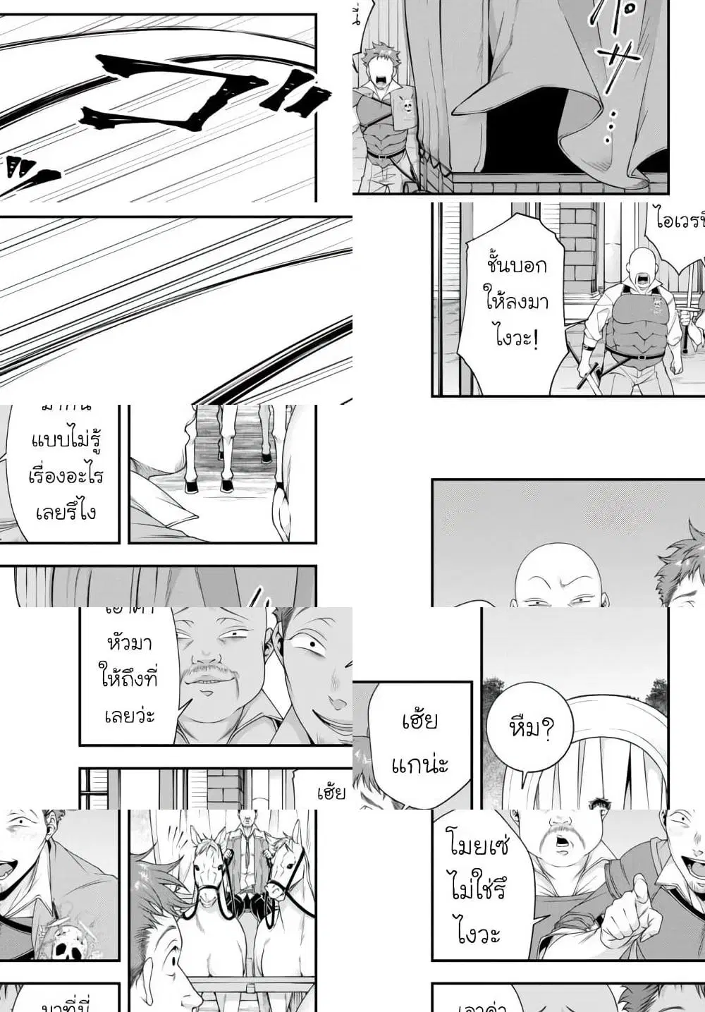 Joou Heika no Isekai Senryaku ตอนที่ 9 หน้า 3