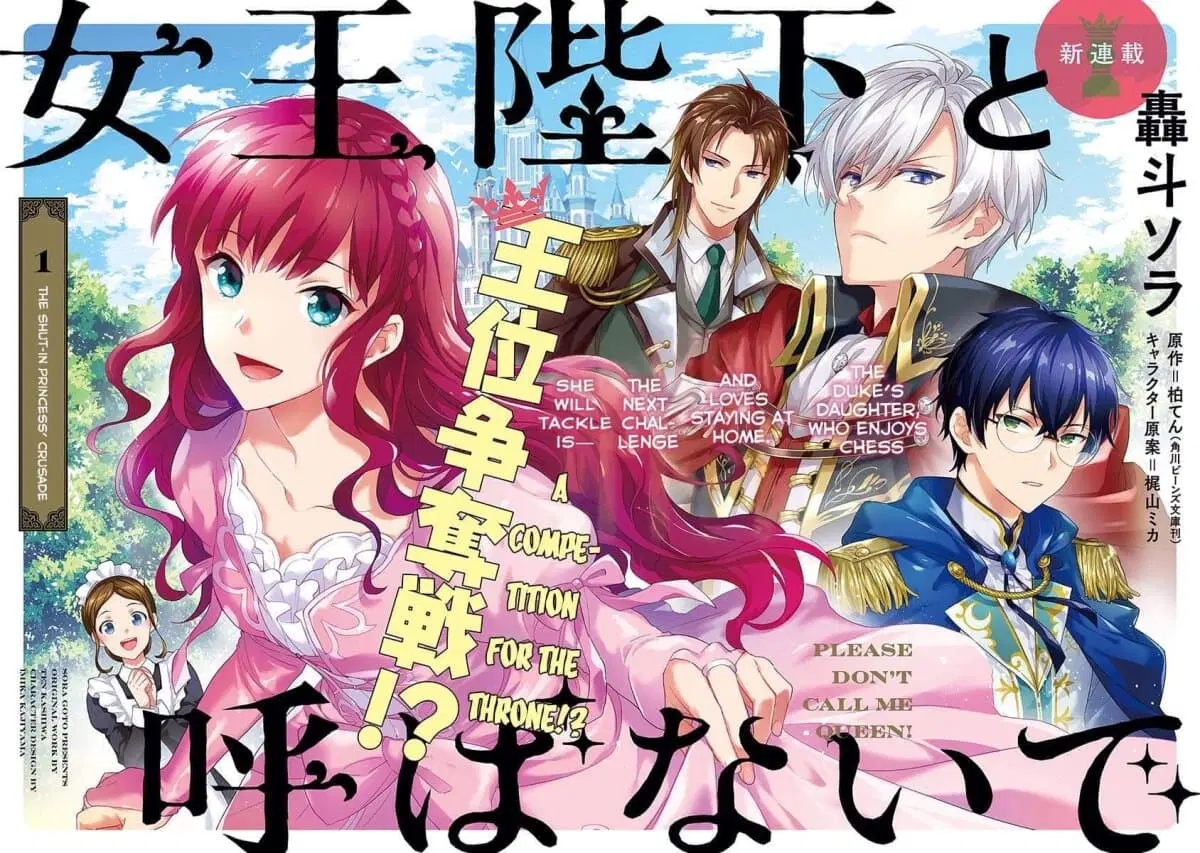 Joou Heika to Yobanaide ตอนที่ 1 หน้า 2