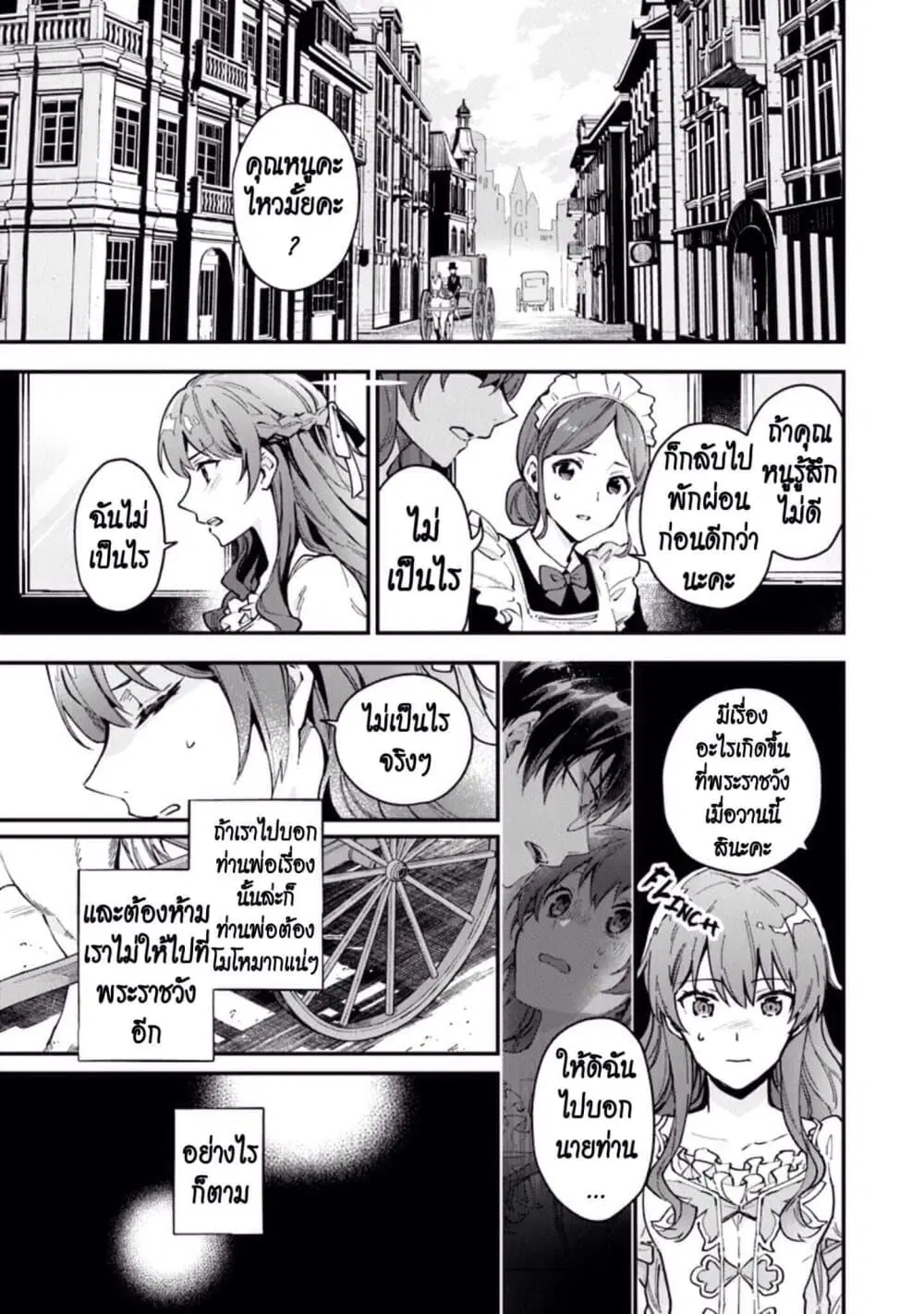 Joou Heika to Yobanaide ตอนที่ 2 หน้า 2