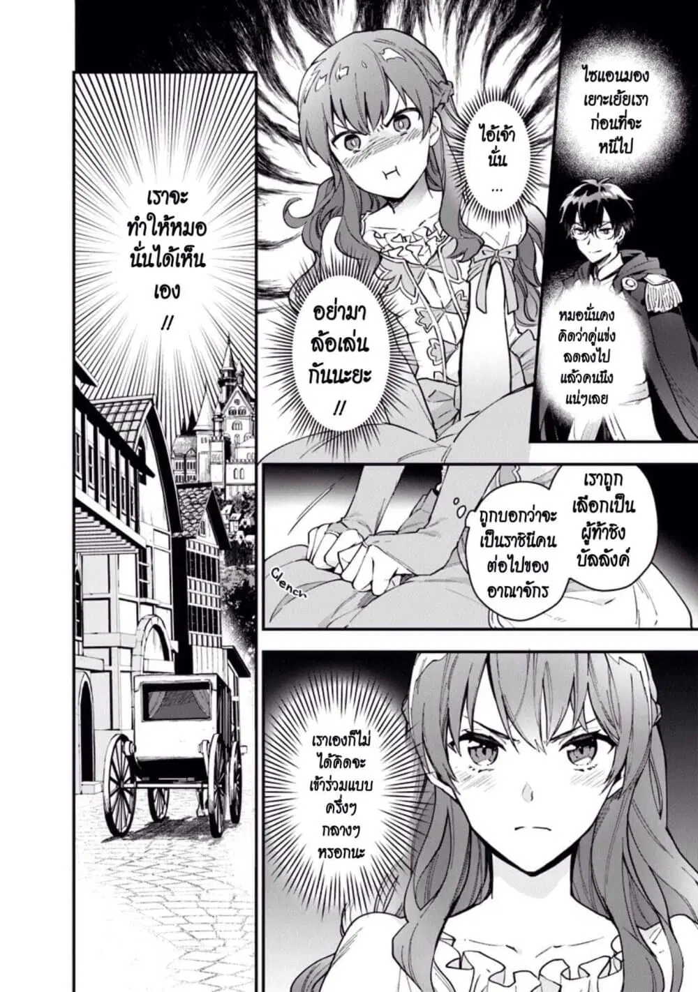 Joou Heika to Yobanaide ตอนที่ 2 หน้า 3