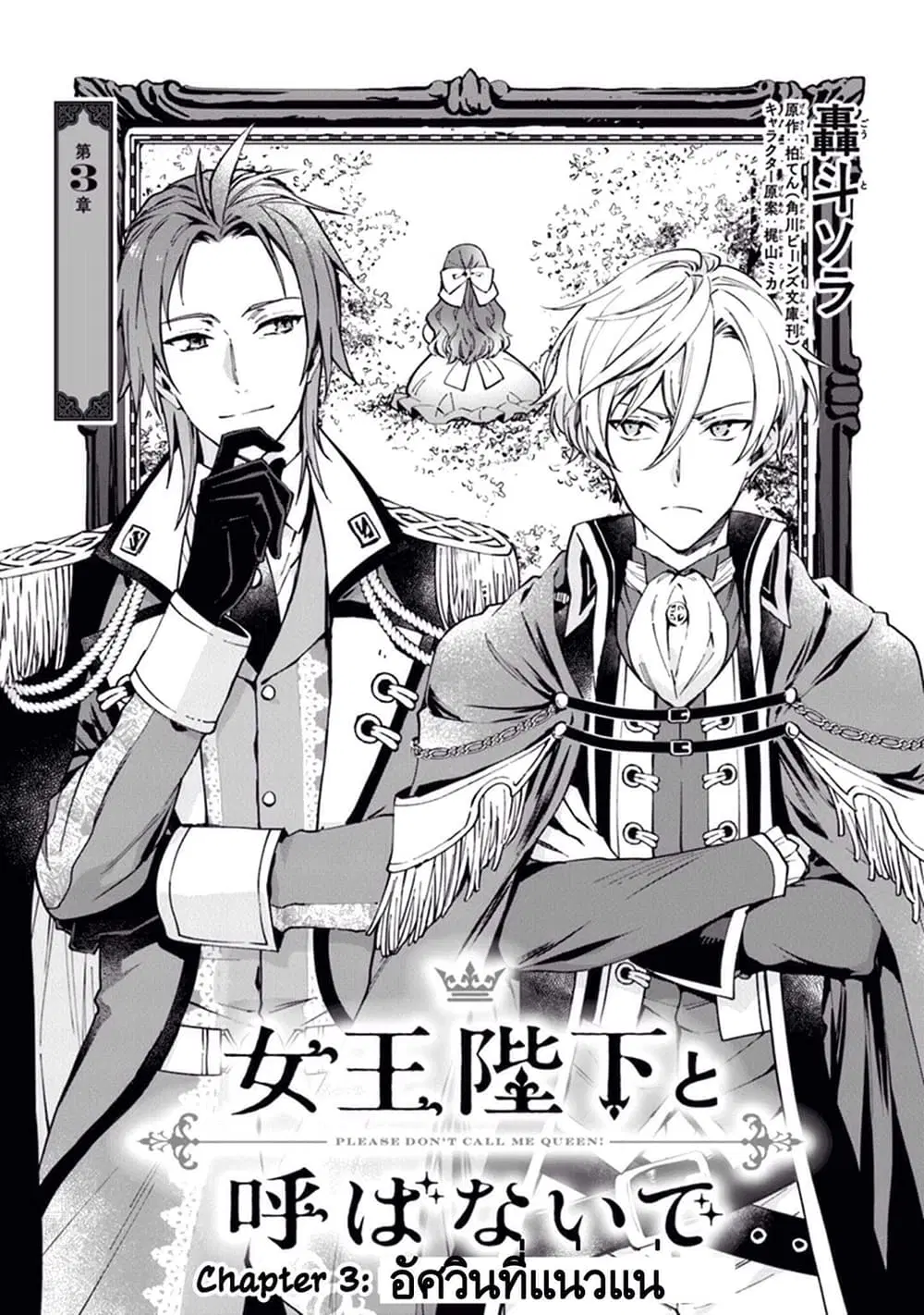 Joou Heika to Yobanaide ตอนที่ 3 หน้า 1