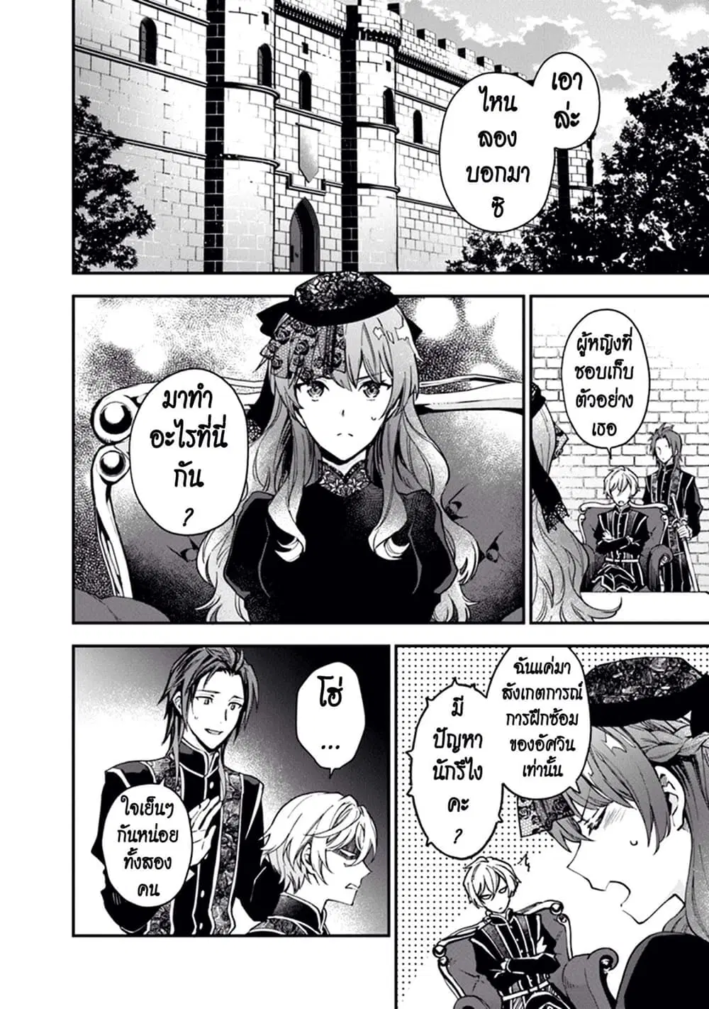 Joou Heika to Yobanaide ตอนที่ 3 หน้า 2