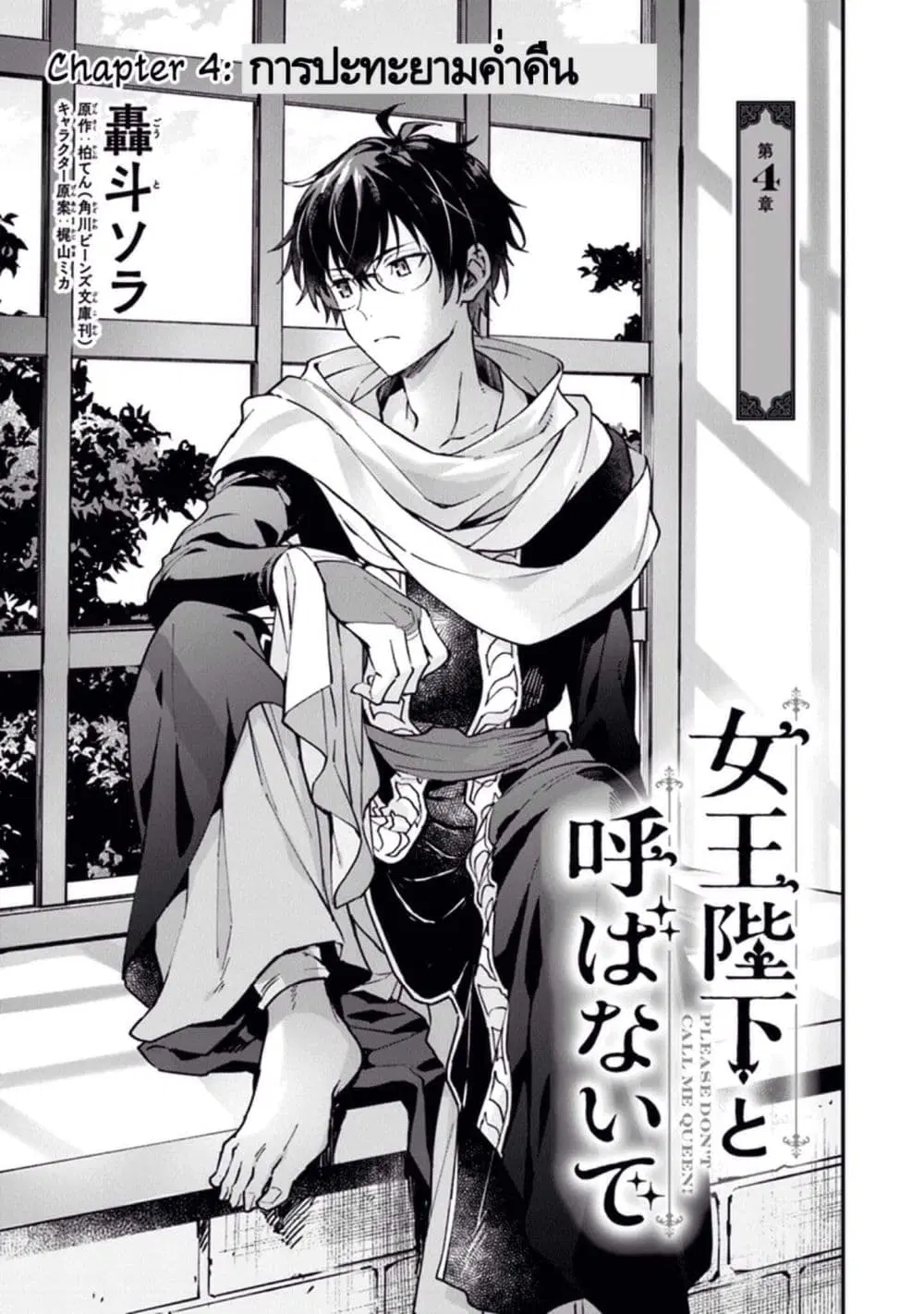 Joou Heika to Yobanaide ตอนที่ 4 หน้า 3
