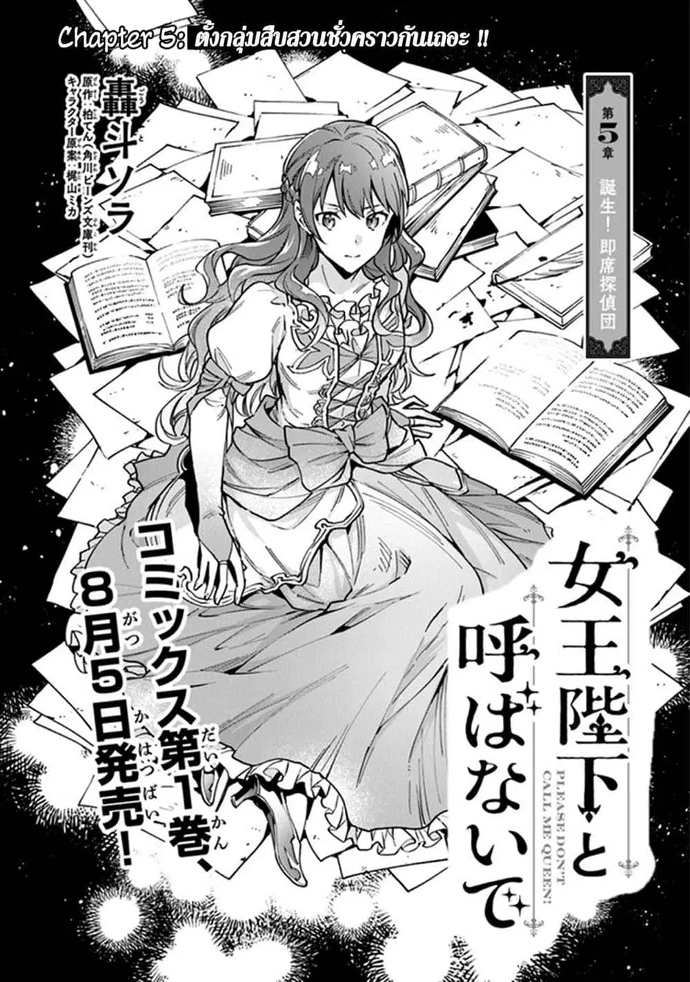Joou Heika to Yobanaide ตอนที่ 5 หน้า 1