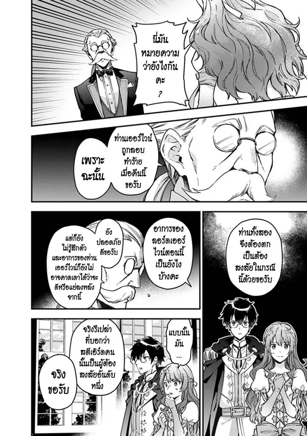 Joou Heika to Yobanaide ตอนที่ 5 หน้า 2