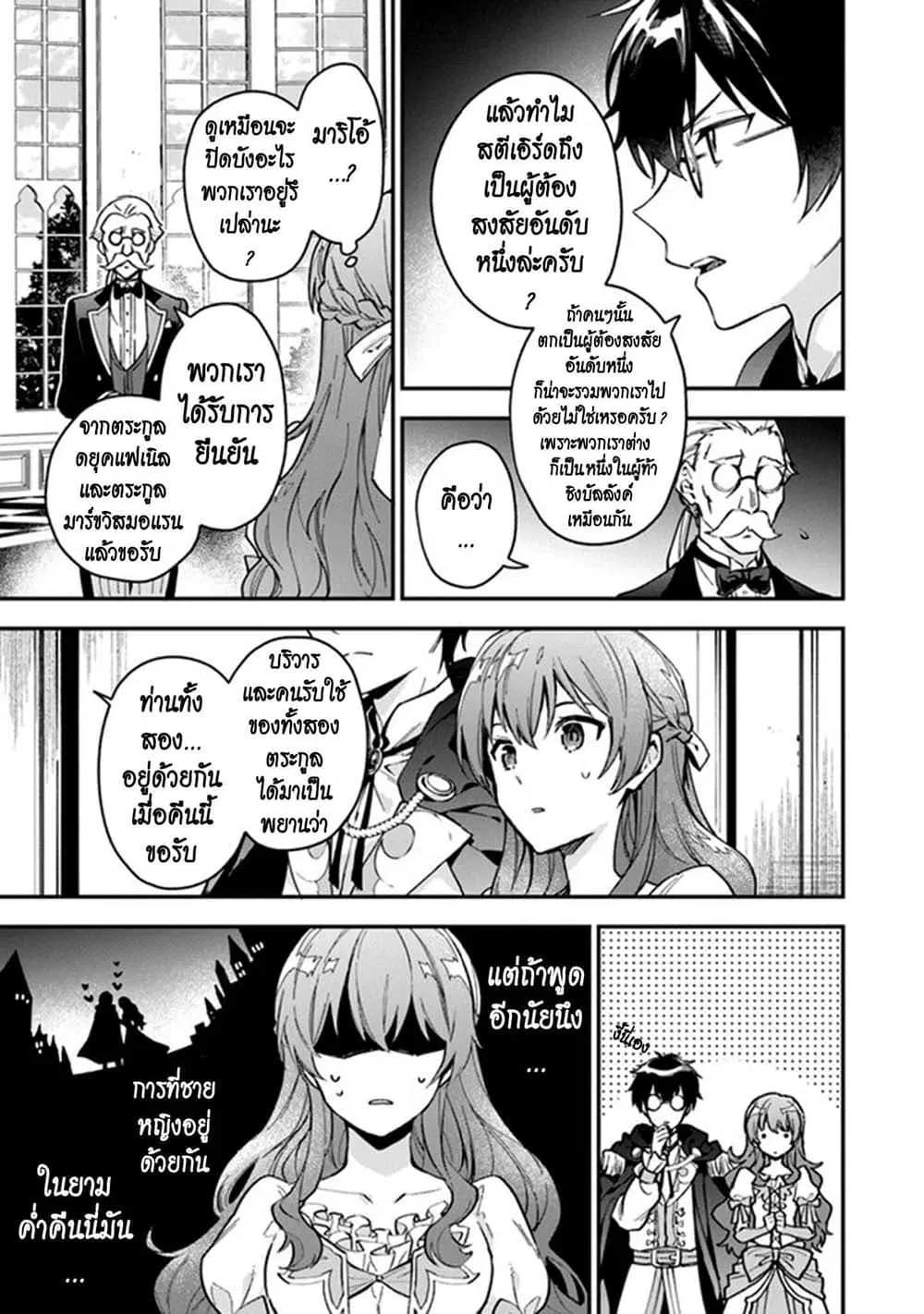 Joou Heika to Yobanaide ตอนที่ 5 หน้า 3