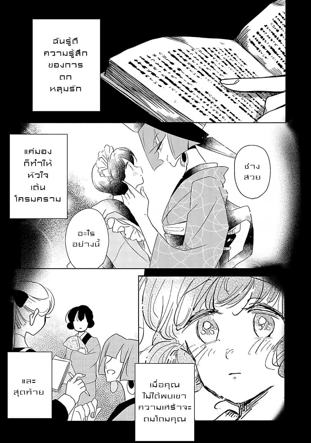 Joryusakka to Yuki ตอนที่ 10 หน้า 1