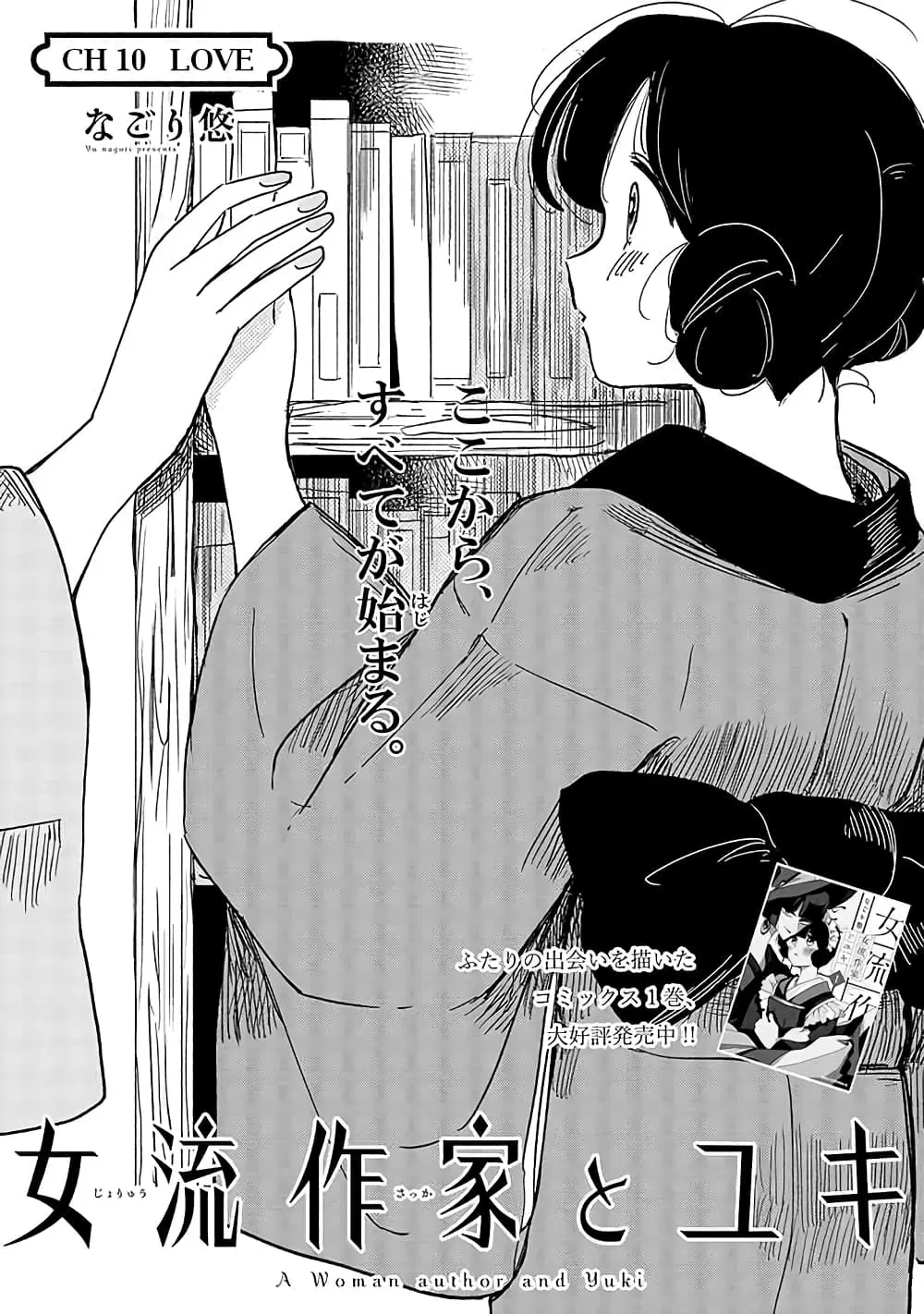 Joryusakka to Yuki ตอนที่ 10 หน้า 2