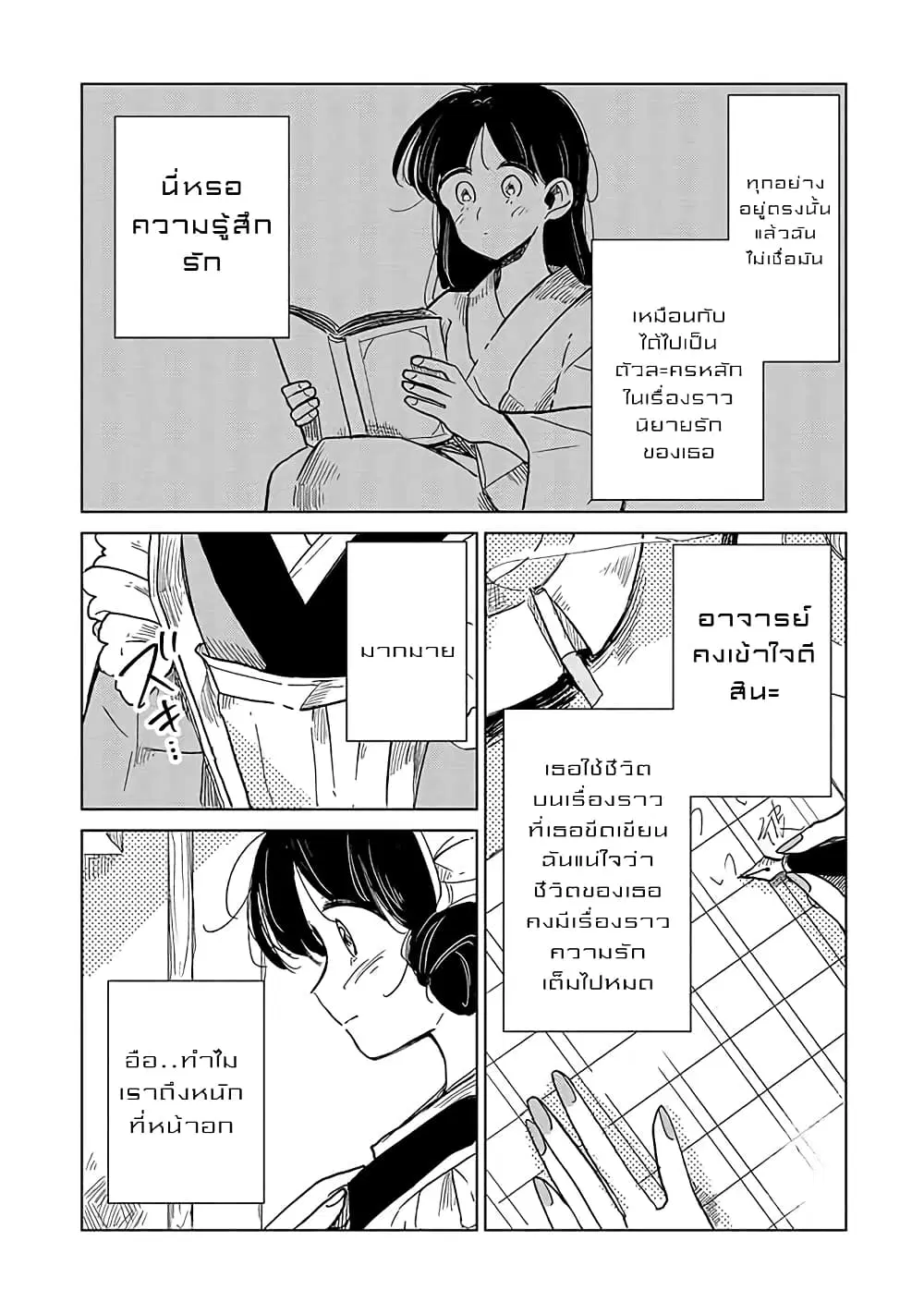 Joryusakka to Yuki ตอนที่ 10 หน้า 3