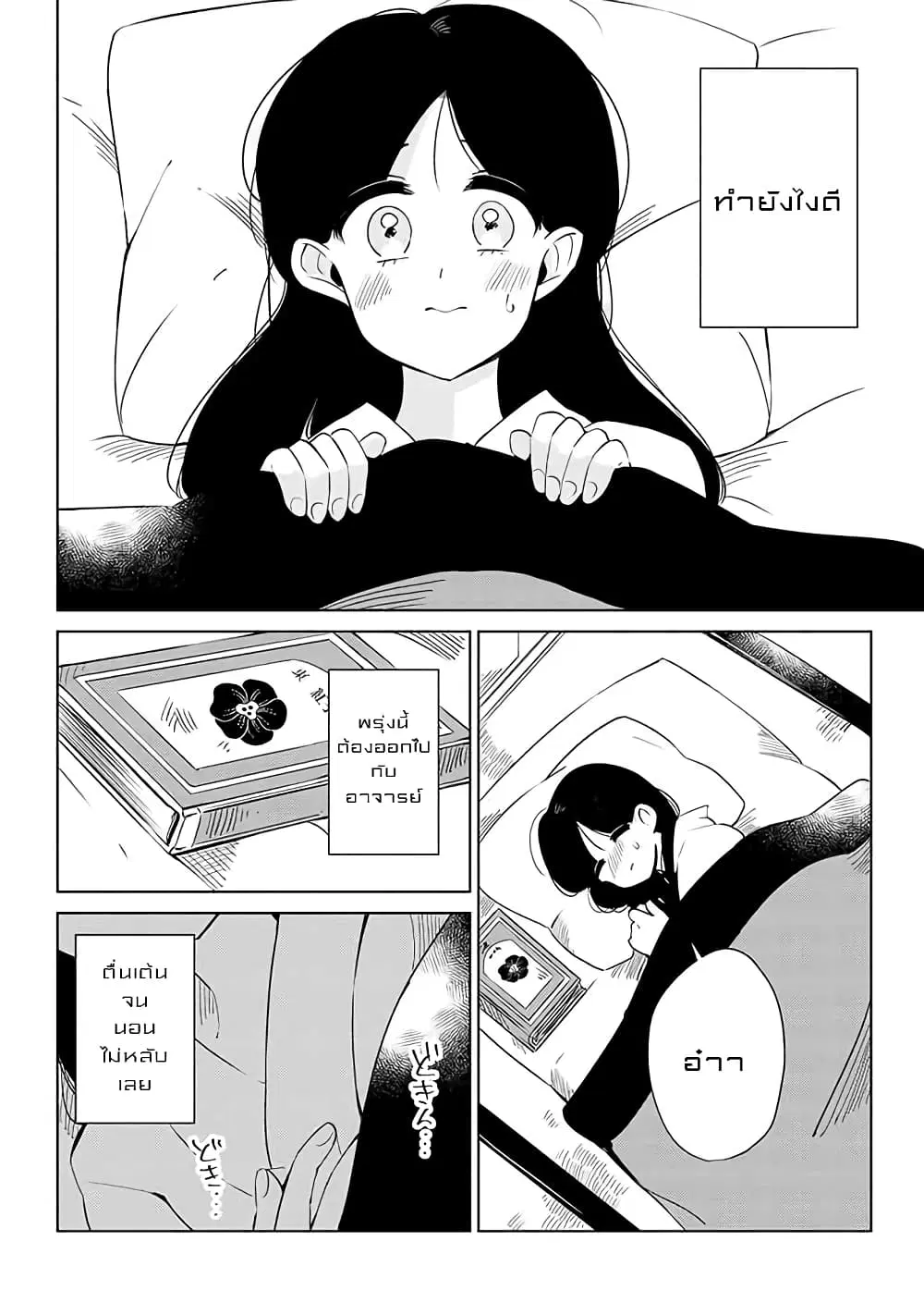 Joryusakka to Yuki ตอนที่ 11 หน้า 2
