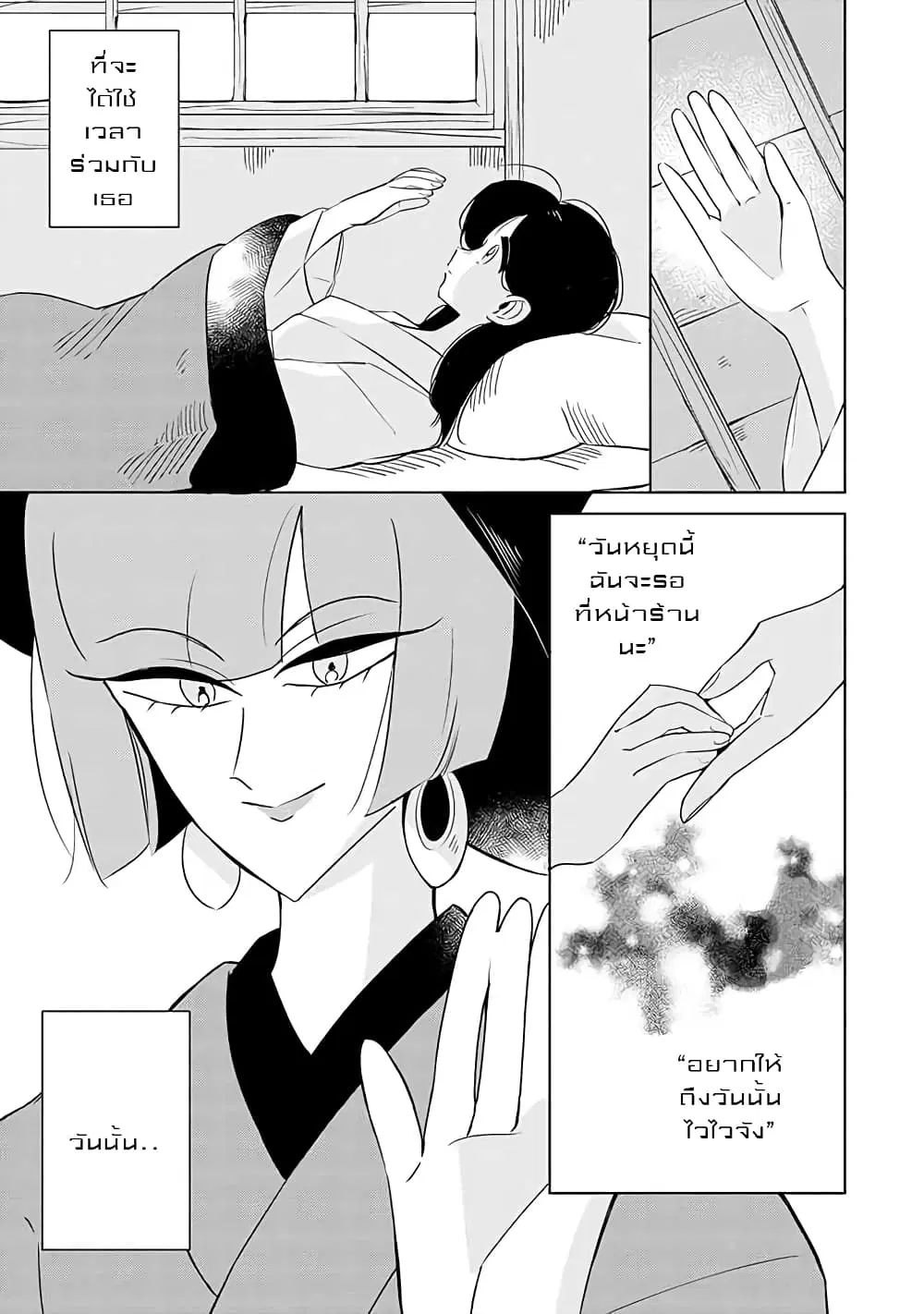 Joryusakka to Yuki ตอนที่ 11 หน้า 3