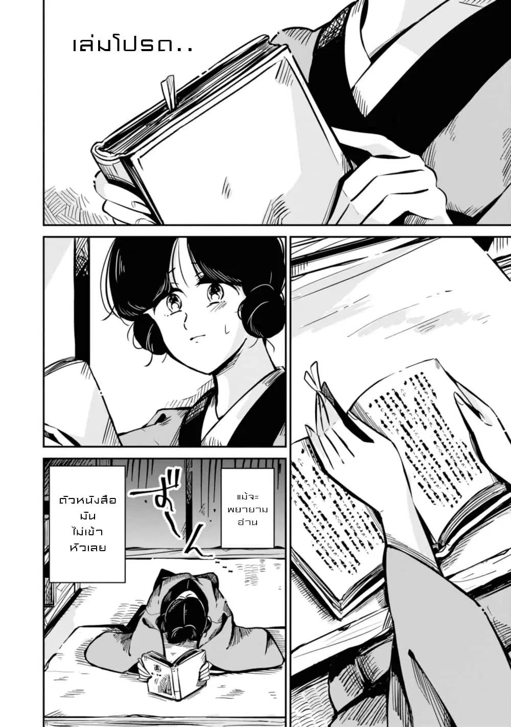 Joryusakka to Yuki ตอนที่ 12 หน้า 2