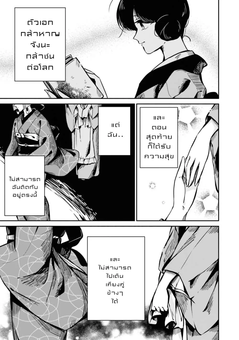 Joryusakka to Yuki ตอนที่ 12 หน้า 3