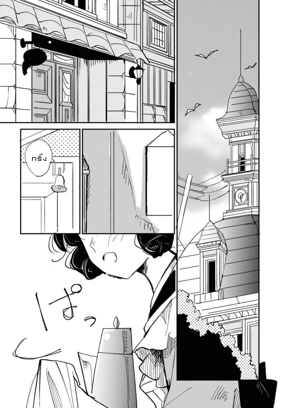 Joryusakka to Yuki ตอนที่ 2 หน้า 3