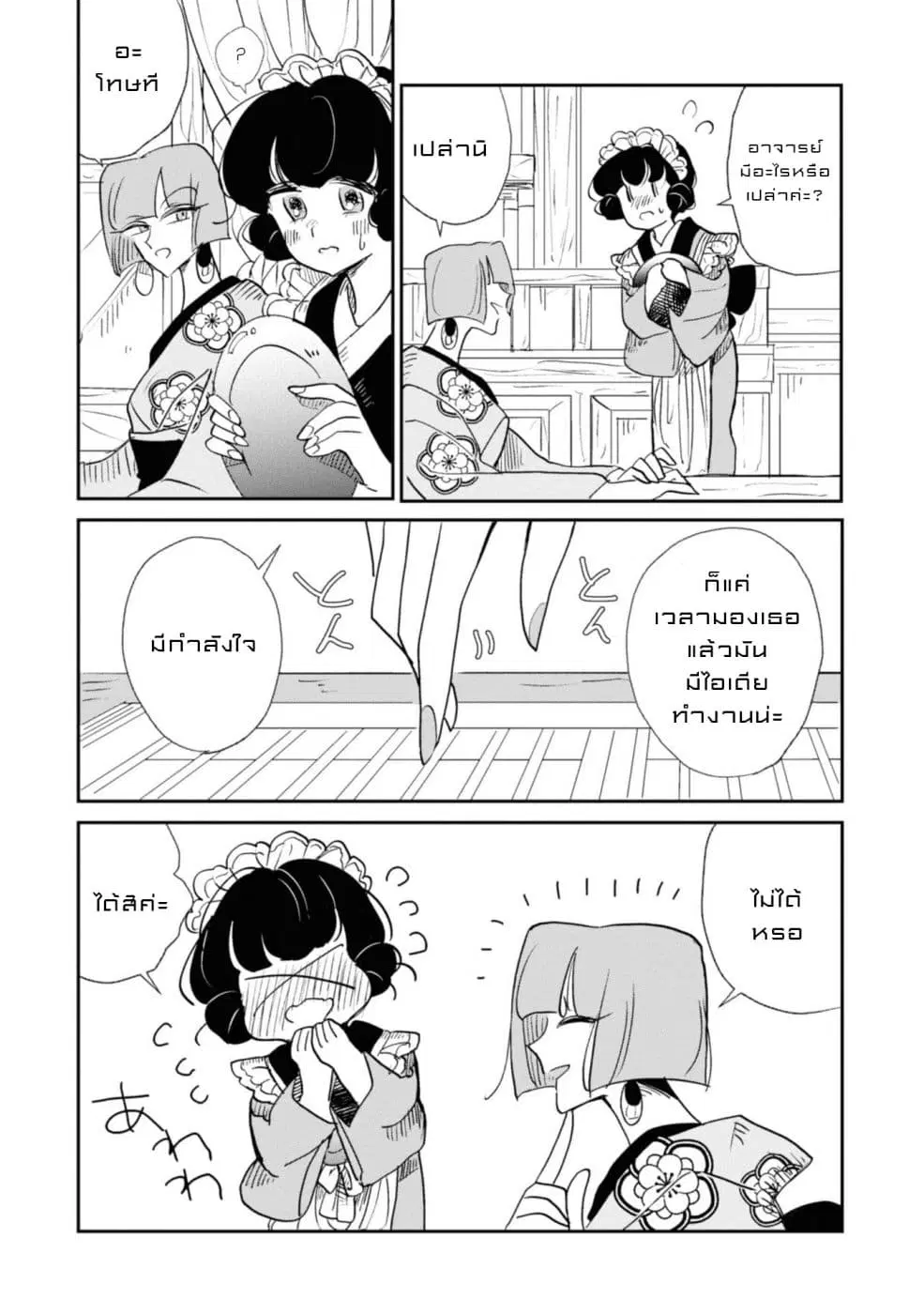 Joryusakka to Yuki ตอนที่ 3 หน้า 2
