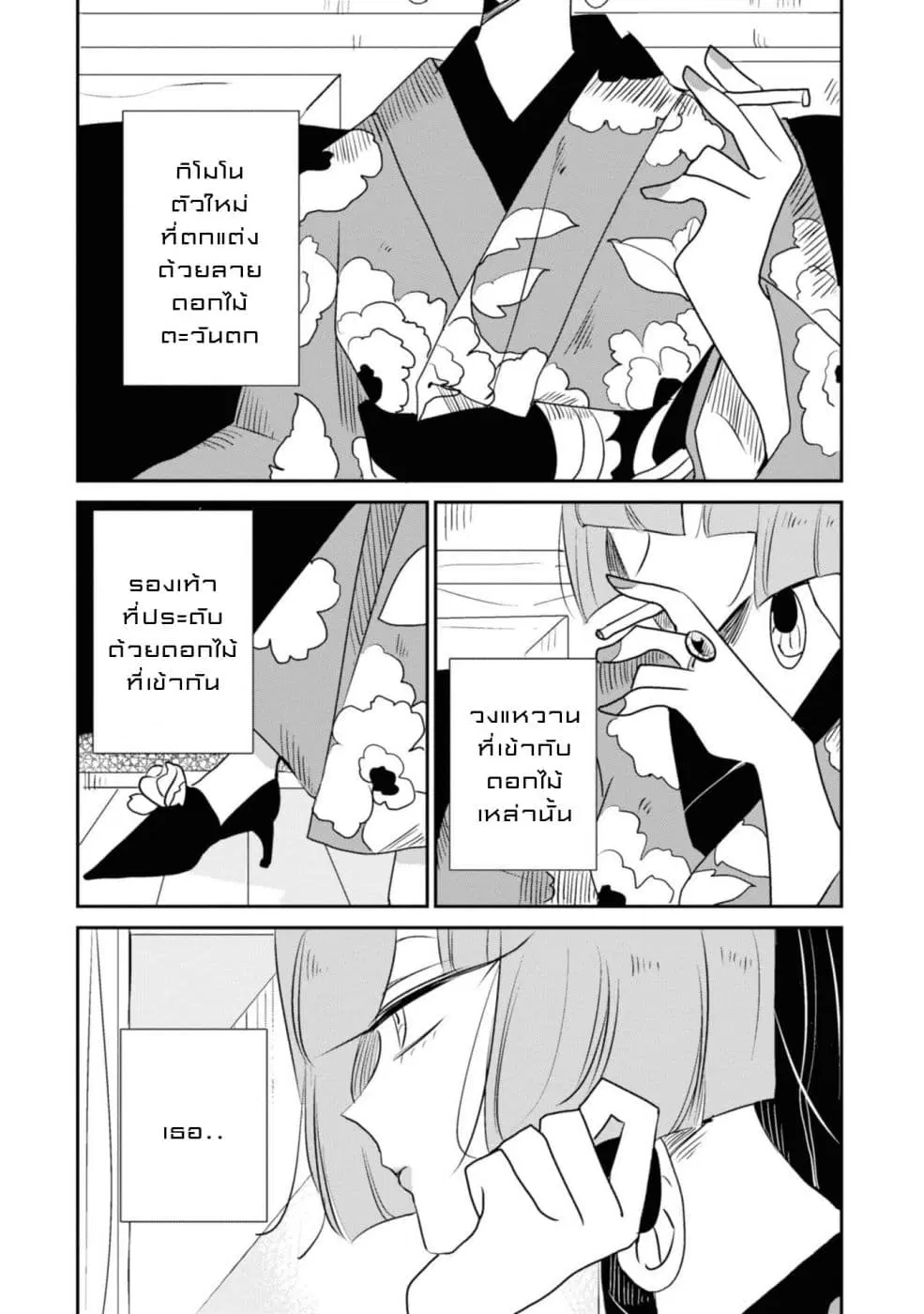 Joryusakka to Yuki ตอนที่ 4 หน้า 2
