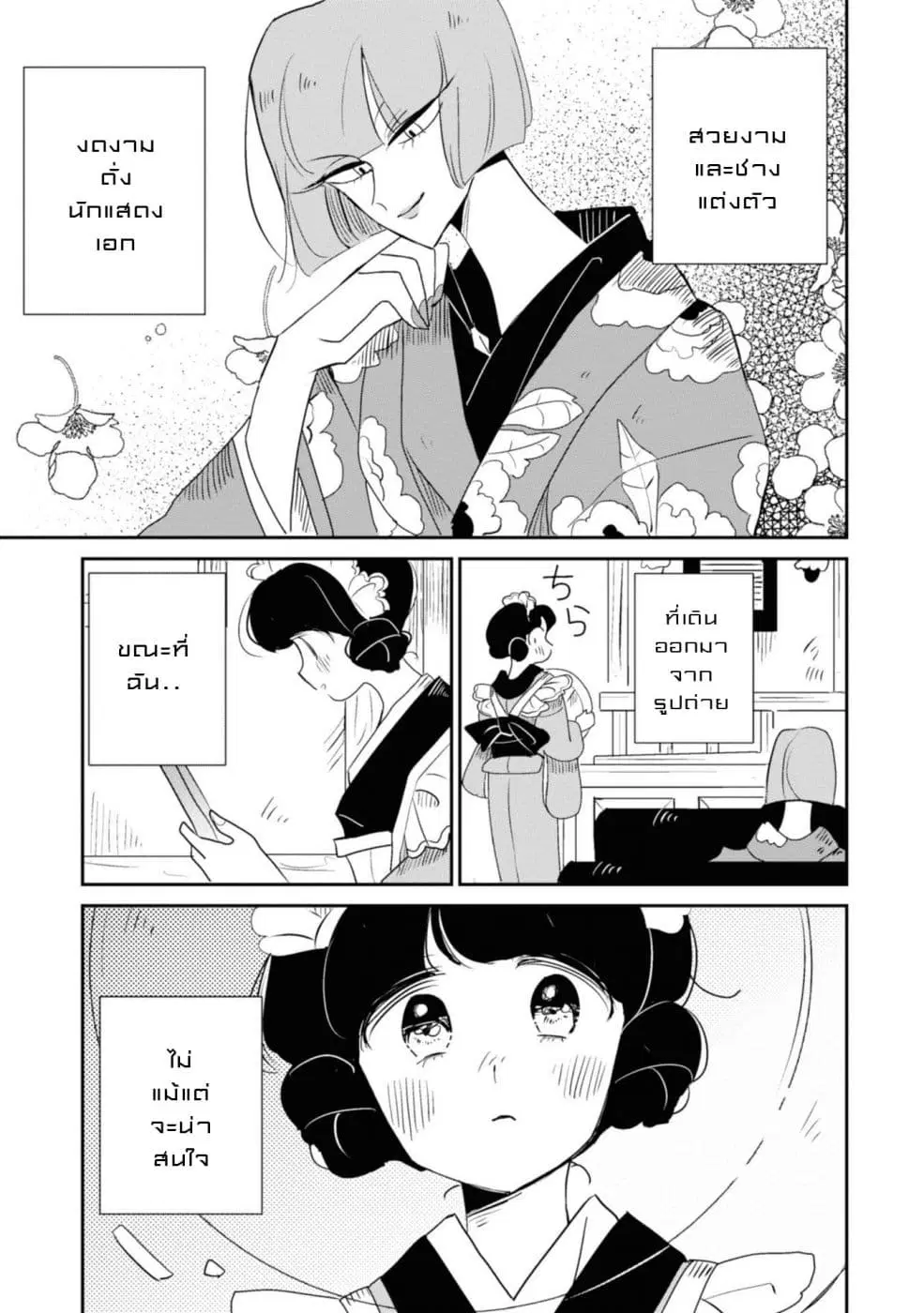 Joryusakka to Yuki ตอนที่ 4 หน้า 3
