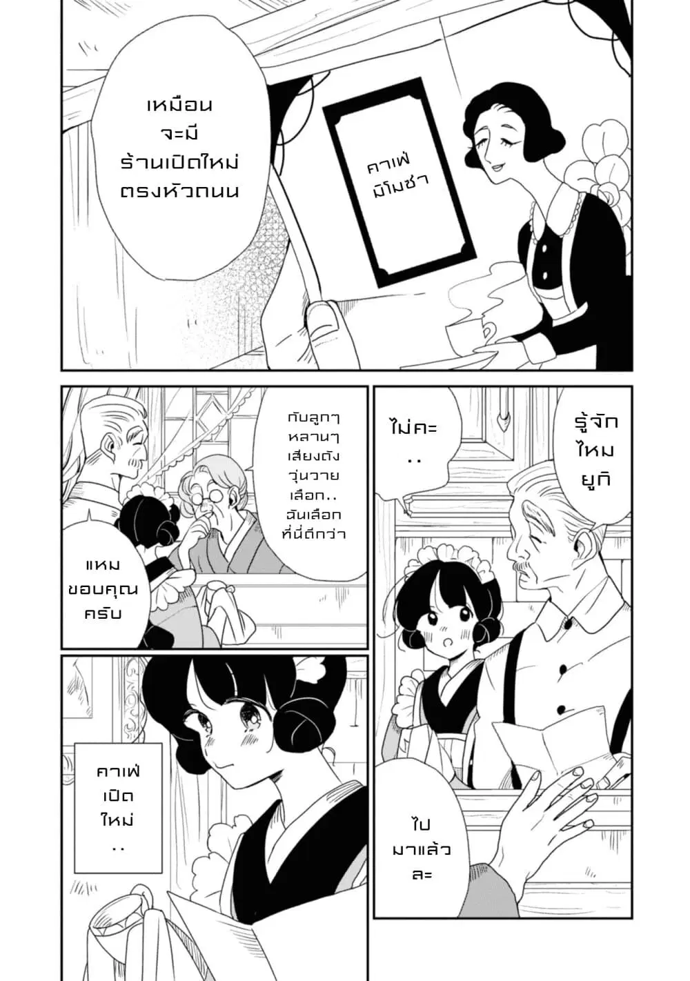 Joryusakka to Yuki ตอนที่ 5 หน้า 1
