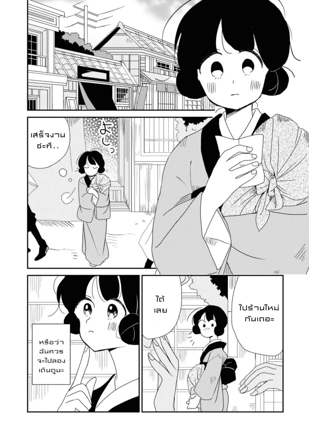 Joryusakka to Yuki ตอนที่ 5 หน้า 3