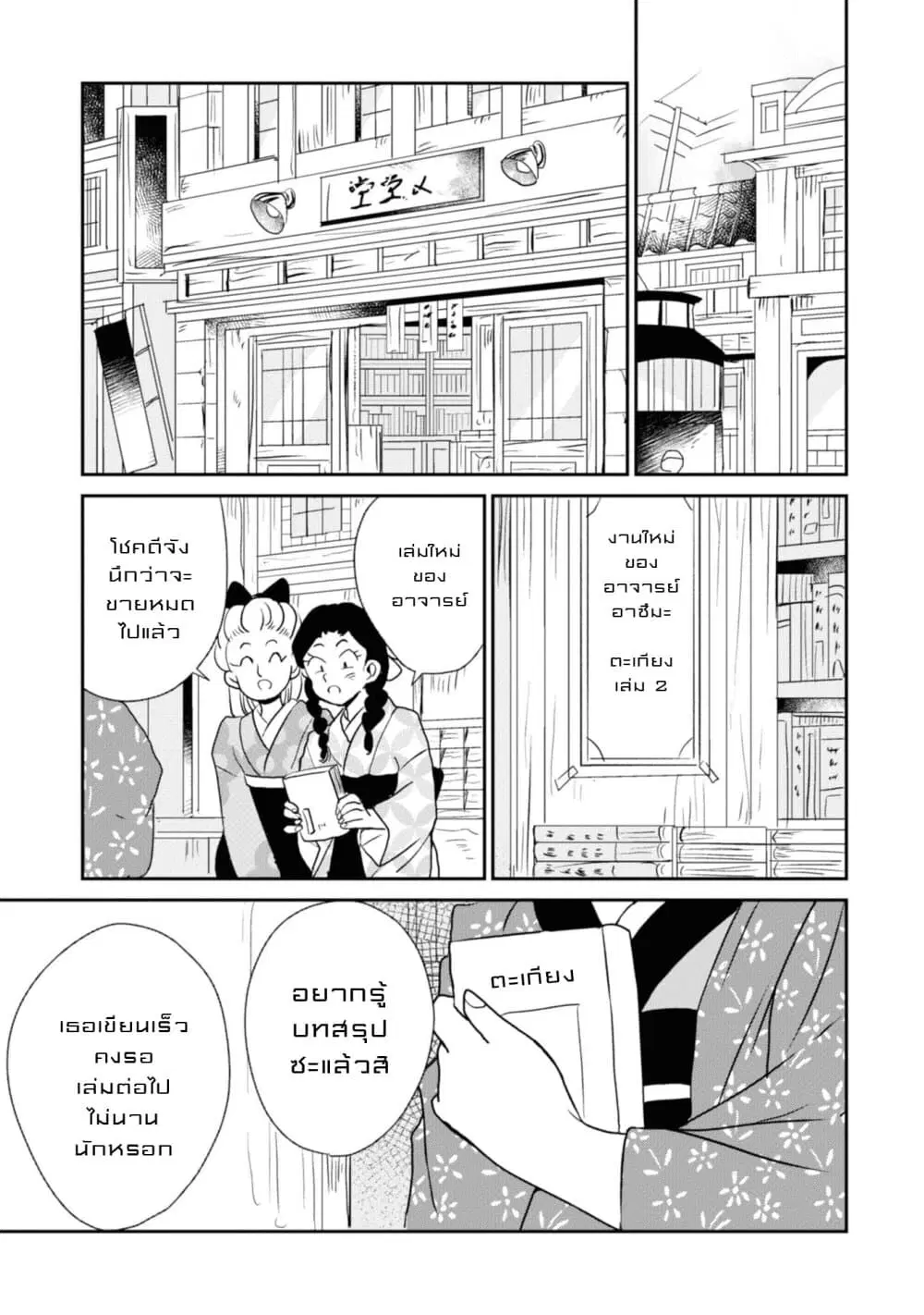 Joryusakka to Yuki ตอนที่ 6 หน้า 1