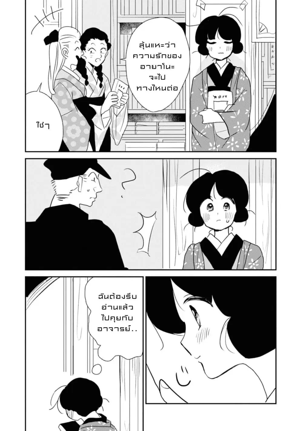 Joryusakka to Yuki ตอนที่ 6 หน้า 2
