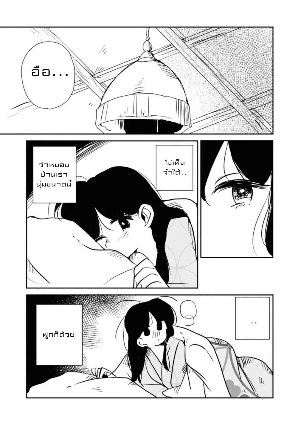 Joryusakka to Yuki ตอนที่ 7 หน้า 1