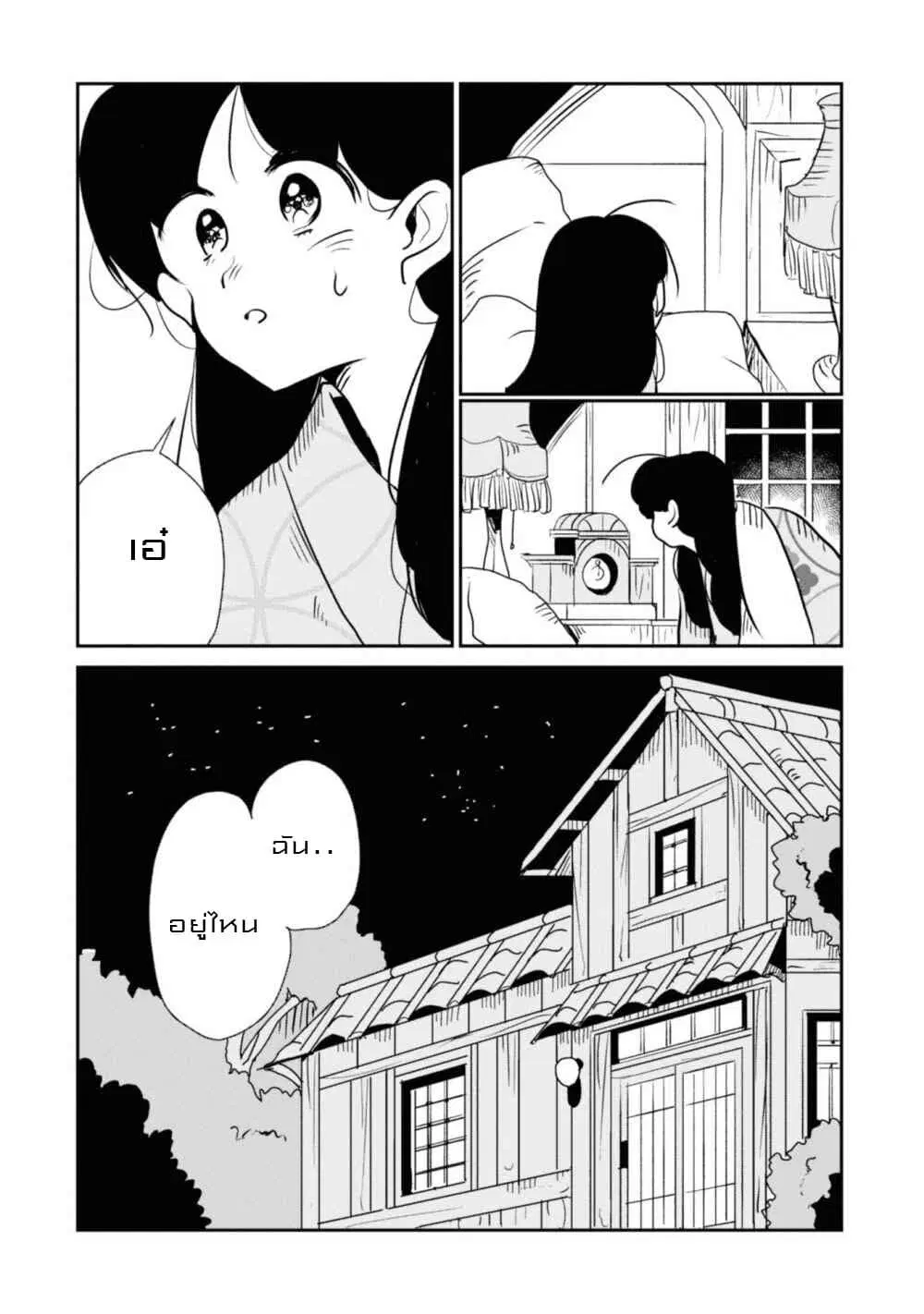 Joryusakka to Yuki ตอนที่ 7 หน้า 2