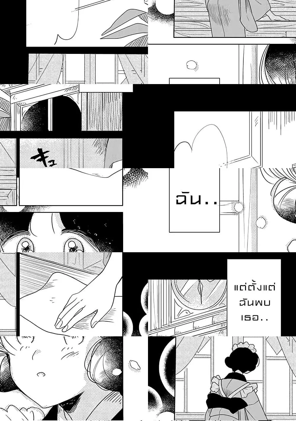 Joryusakka to Yuki ตอนที่ 8 หน้า 2