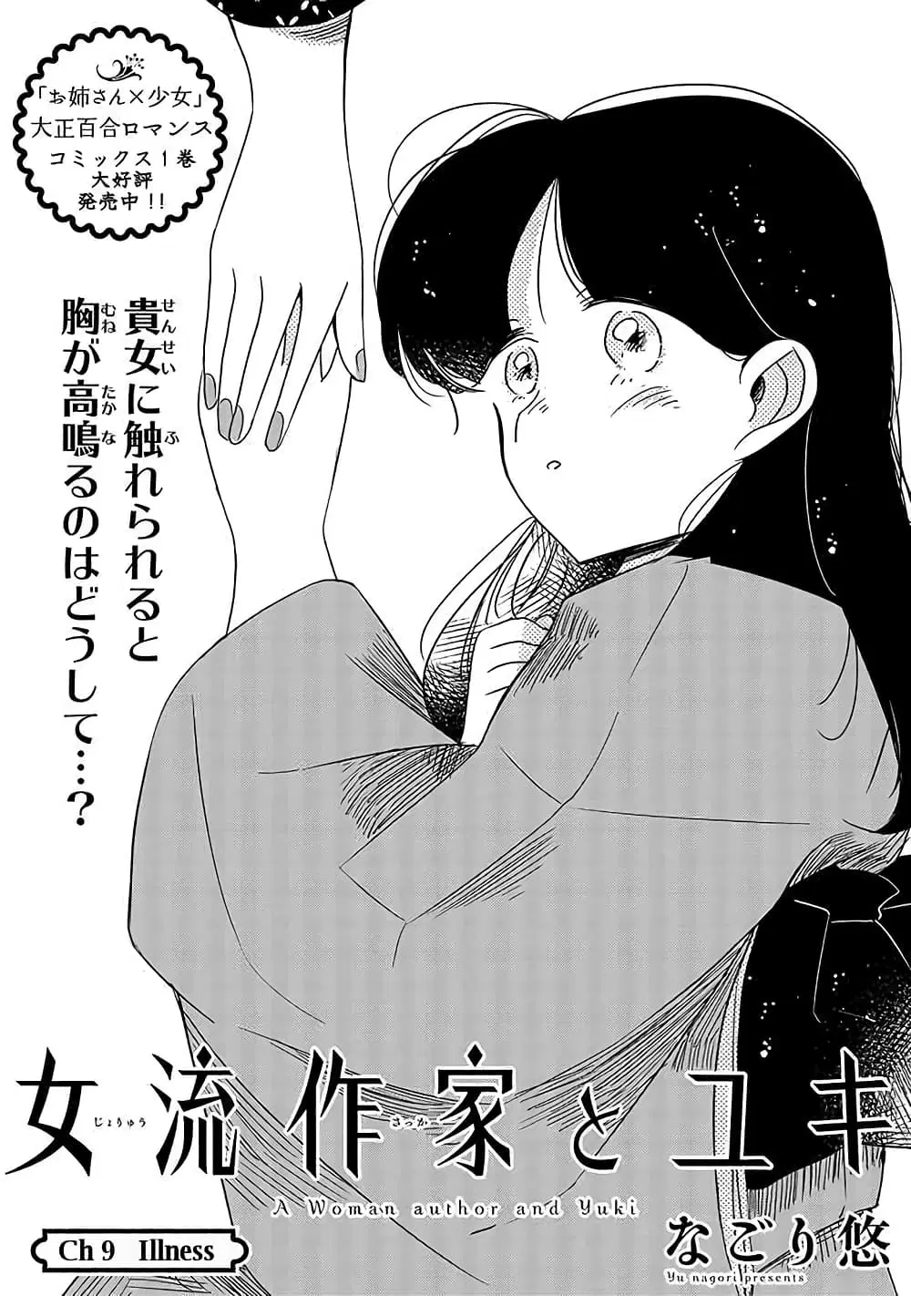 Joryusakka to Yuki ตอนที่ 9 หน้า 1