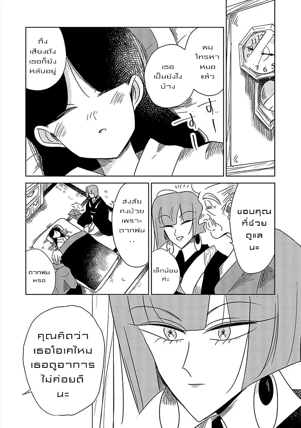 Joryusakka to Yuki ตอนที่ 9 หน้า 2