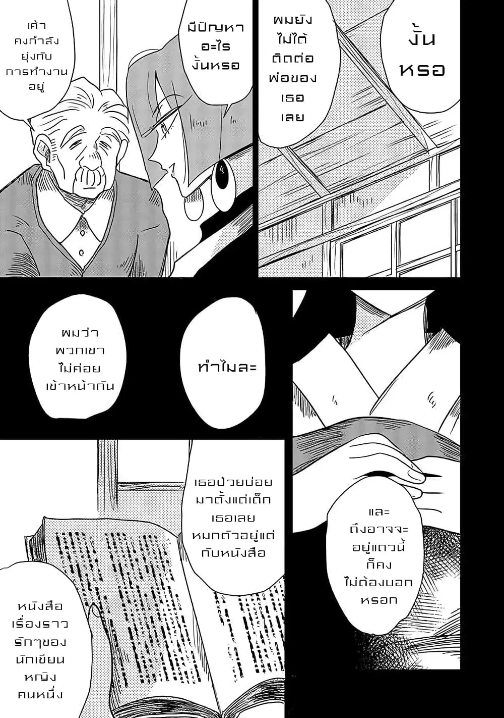 Joryusakka to Yuki ตอนที่ 9 หน้า 3