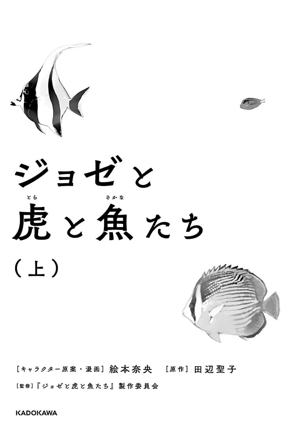 Josee to Tora to Sakana-tachi ตอนที่ 1 หน้า 2