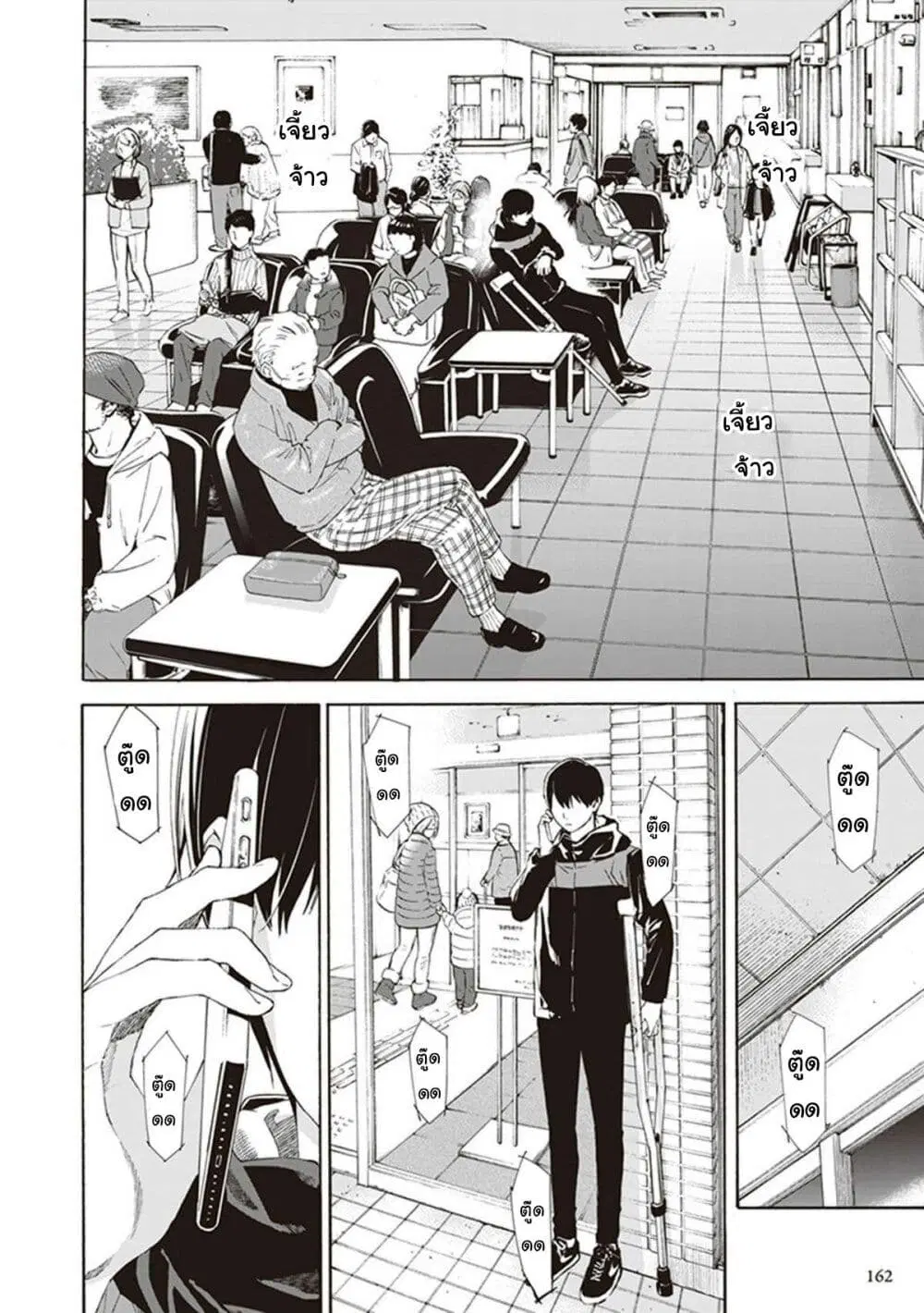 Josee to Tora to Sakana-tachi ตอนที่ 10 หน้า 2