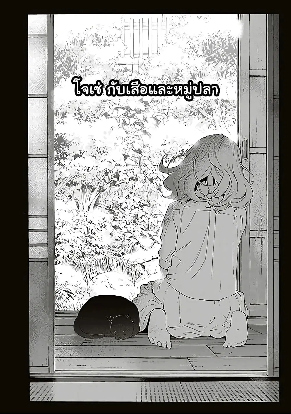 Josee to Tora to Sakana-tachi ตอนที่ 2 หน้า 1