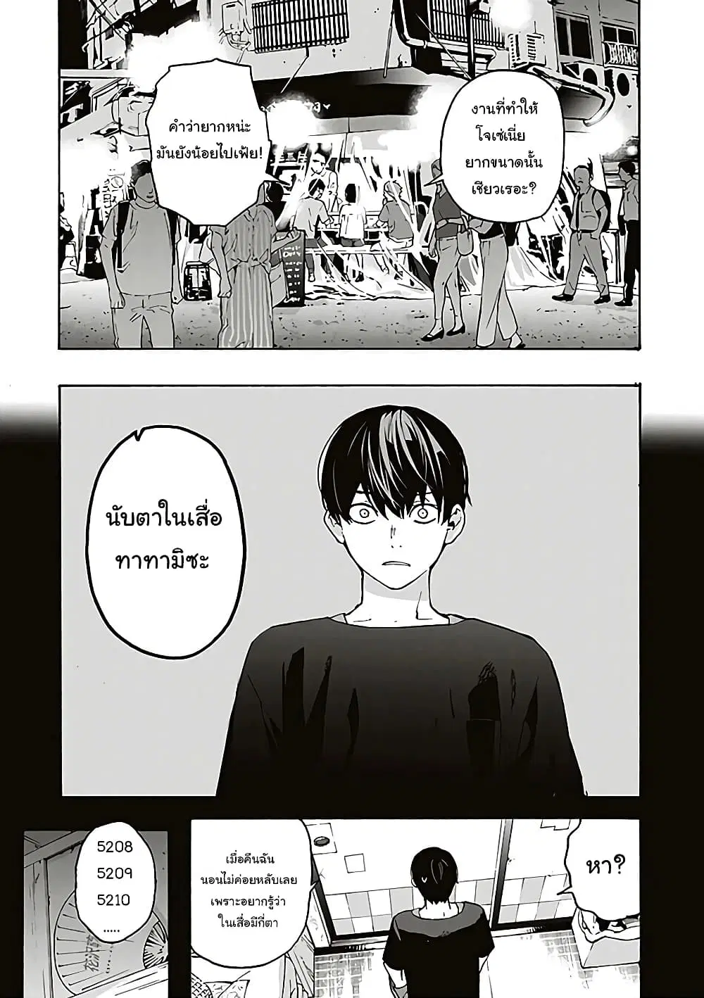 Josee to Tora to Sakana-tachi ตอนที่ 2 หน้า 2