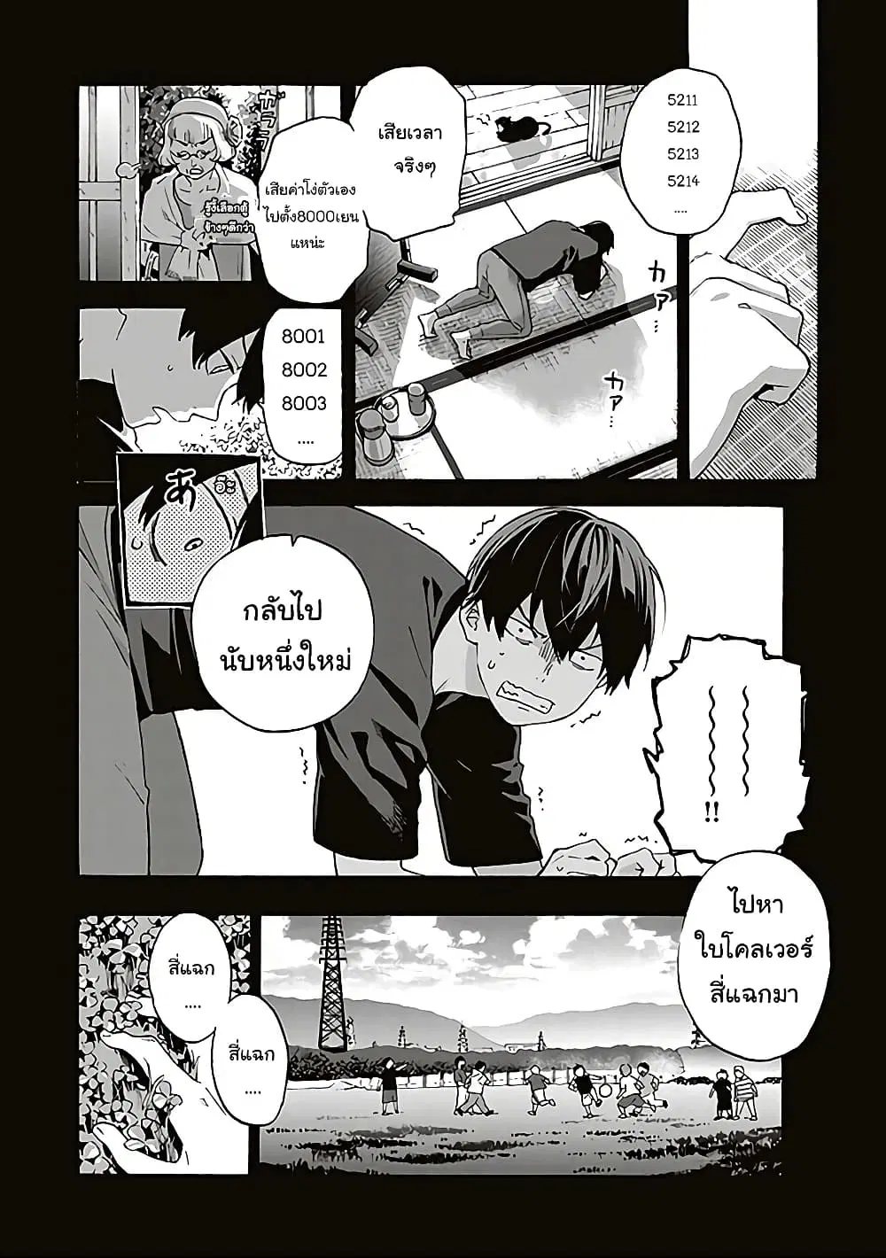 Josee to Tora to Sakana-tachi ตอนที่ 2 หน้า 3