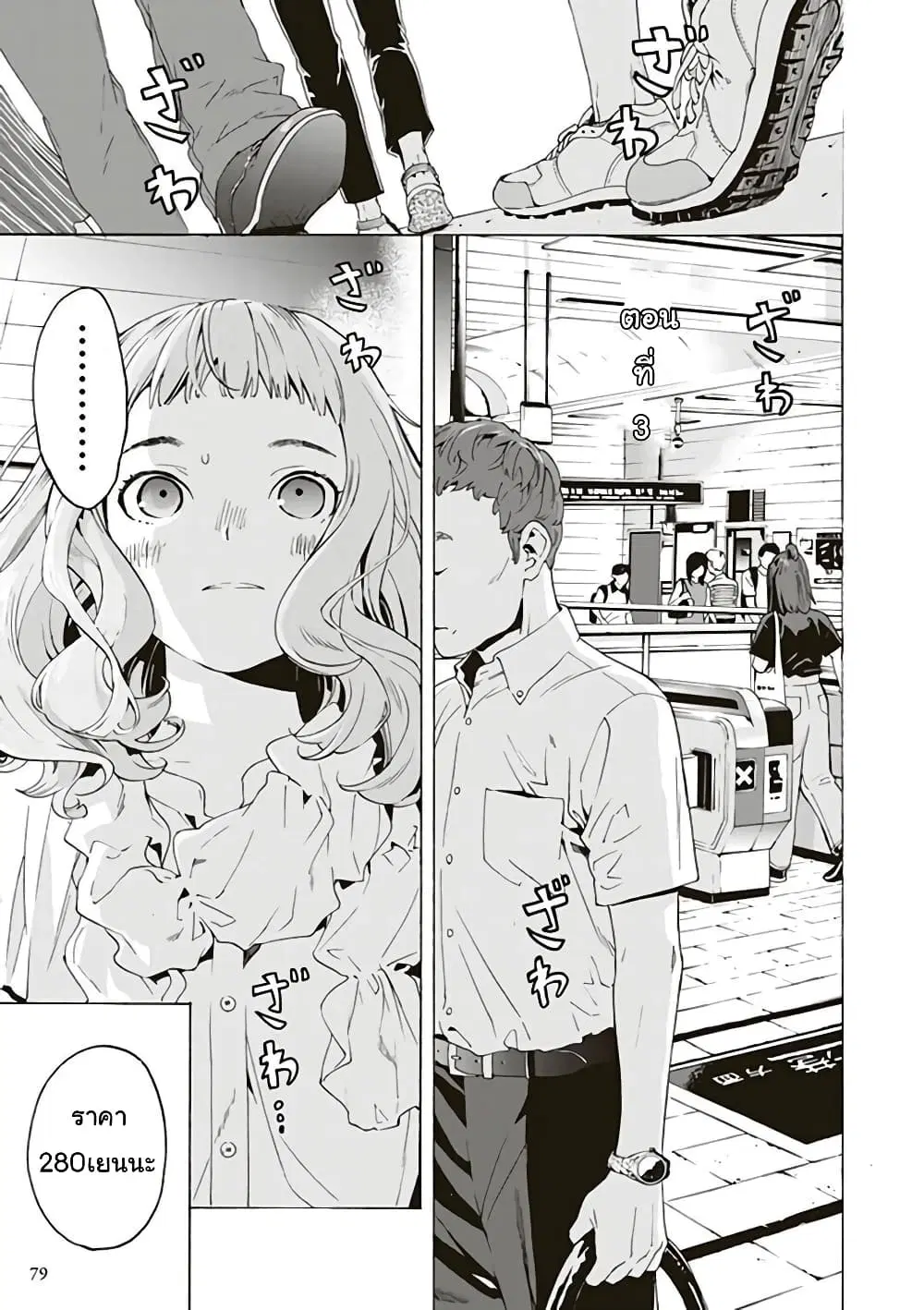 Josee to Tora to Sakana-tachi ตอนที่ 3 หน้า 1