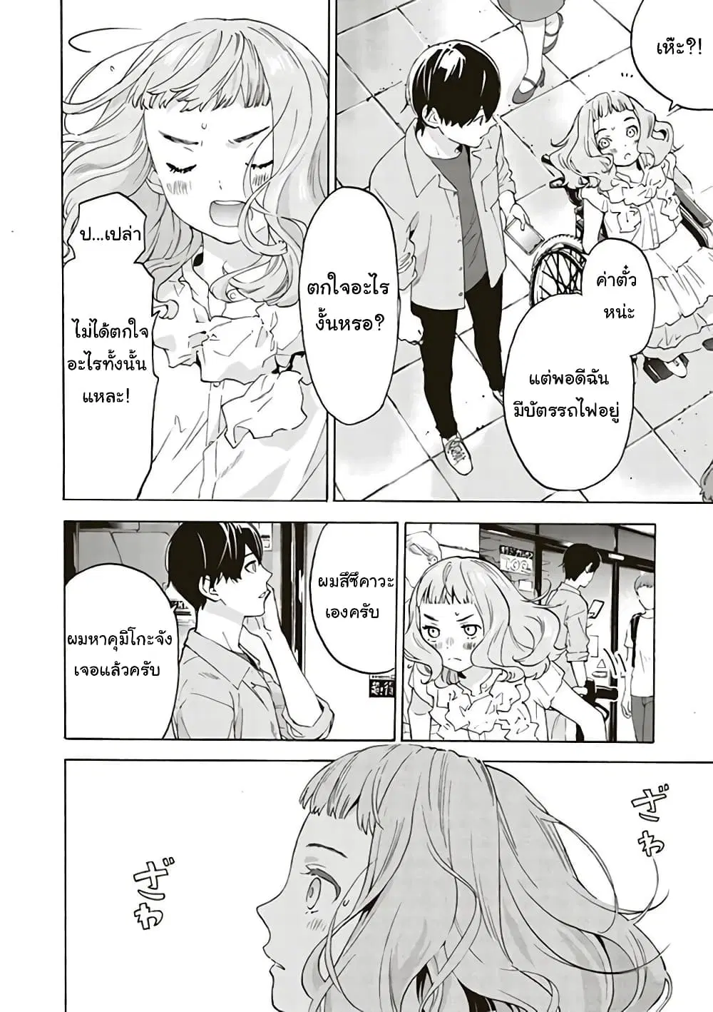 Josee to Tora to Sakana-tachi ตอนที่ 3 หน้า 2