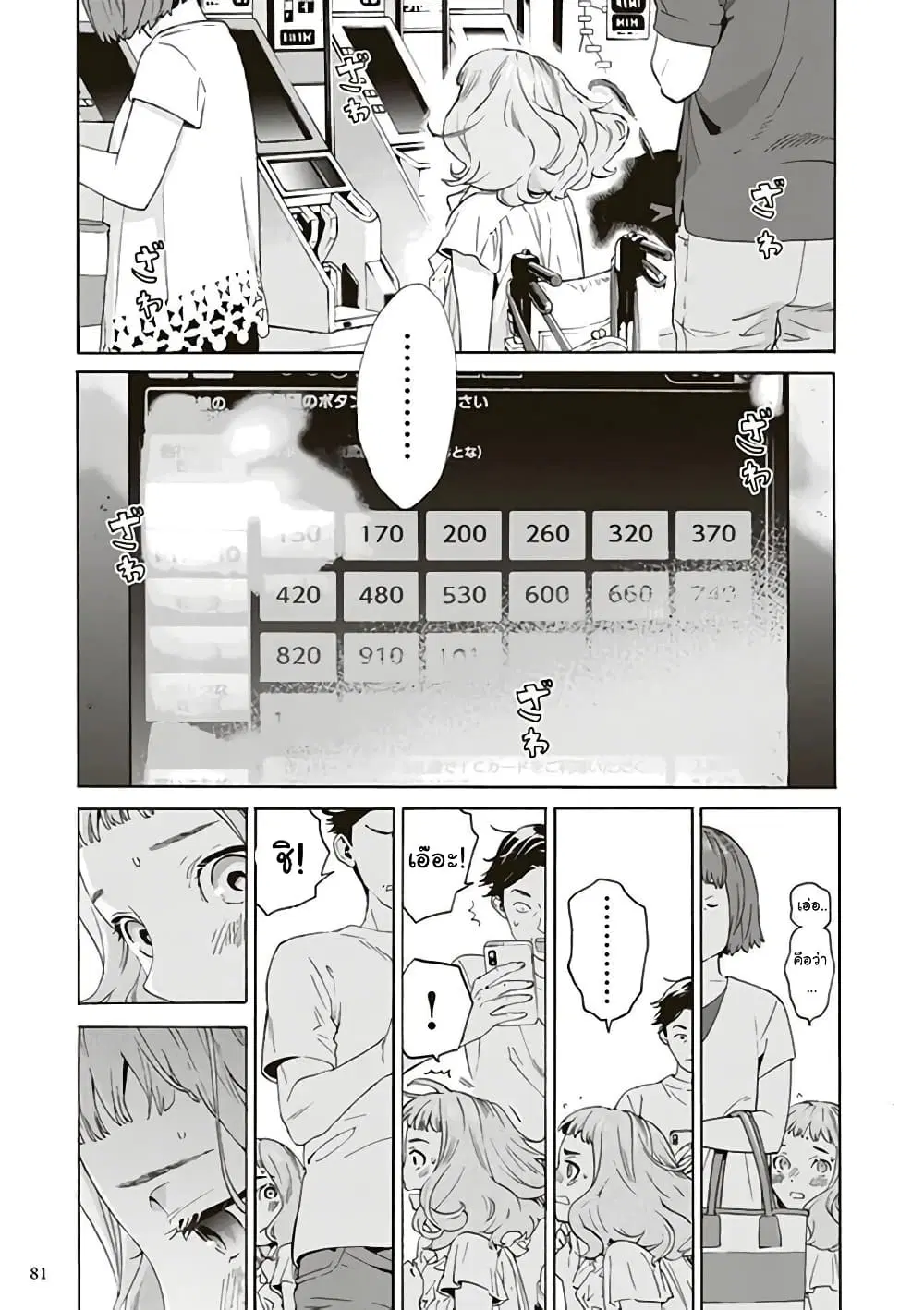 Josee to Tora to Sakana-tachi ตอนที่ 3 หน้า 3