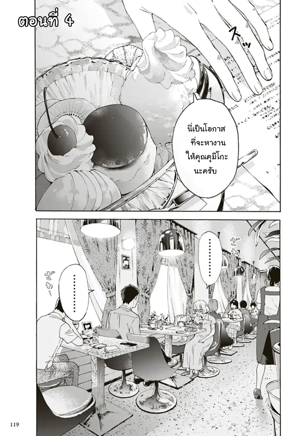 Josee to Tora to Sakana-tachi ตอนที่ 4 หน้า 1