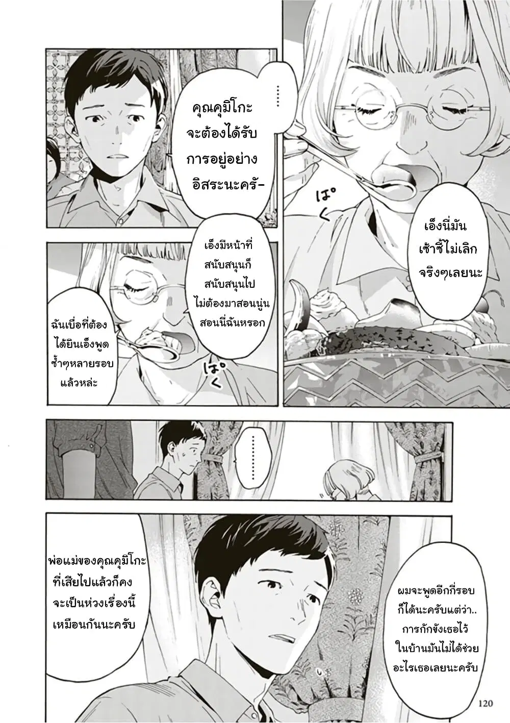 Josee to Tora to Sakana-tachi ตอนที่ 4 หน้า 2
