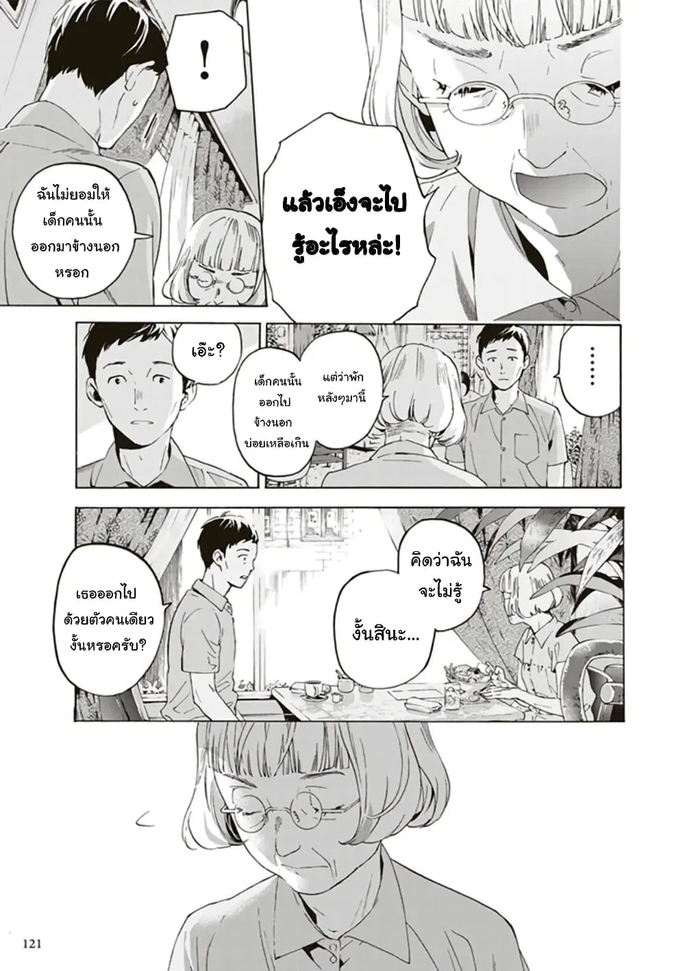 Josee to Tora to Sakana-tachi ตอนที่ 4 หน้า 3