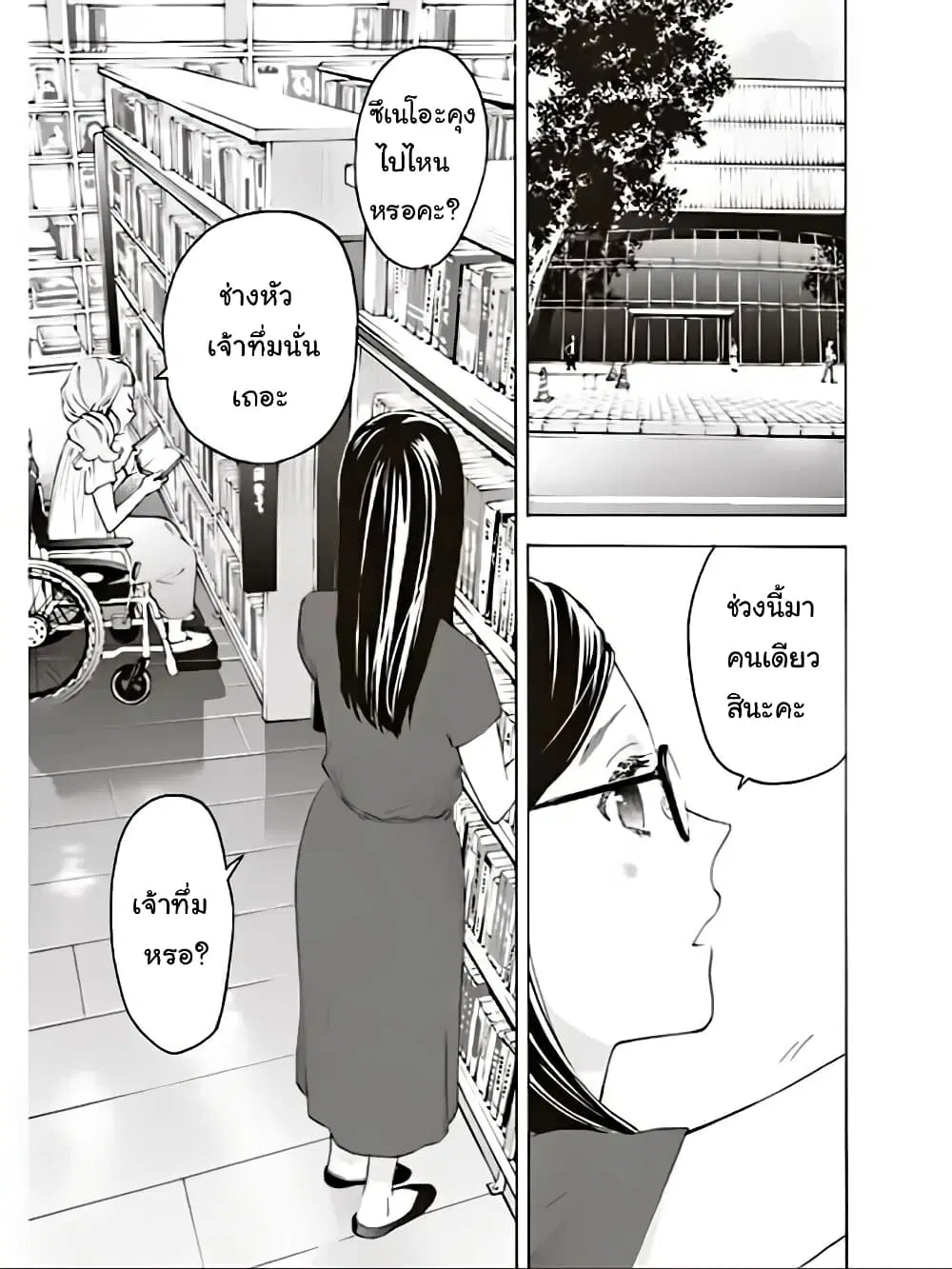 Josee to Tora to Sakana-tachi ตอนที่ 5 หน้า 2
