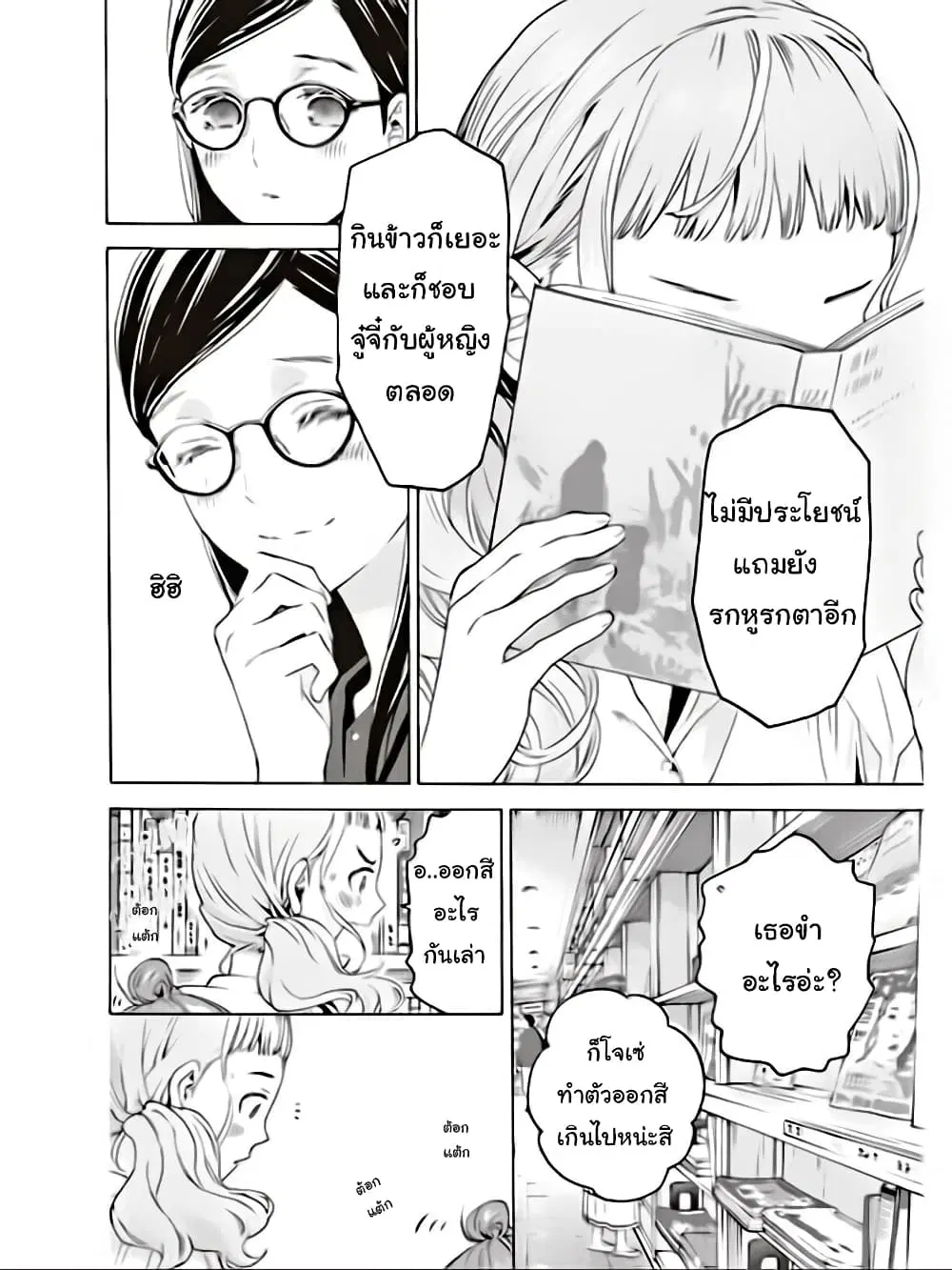 Josee to Tora to Sakana-tachi ตอนที่ 5 หน้า 3