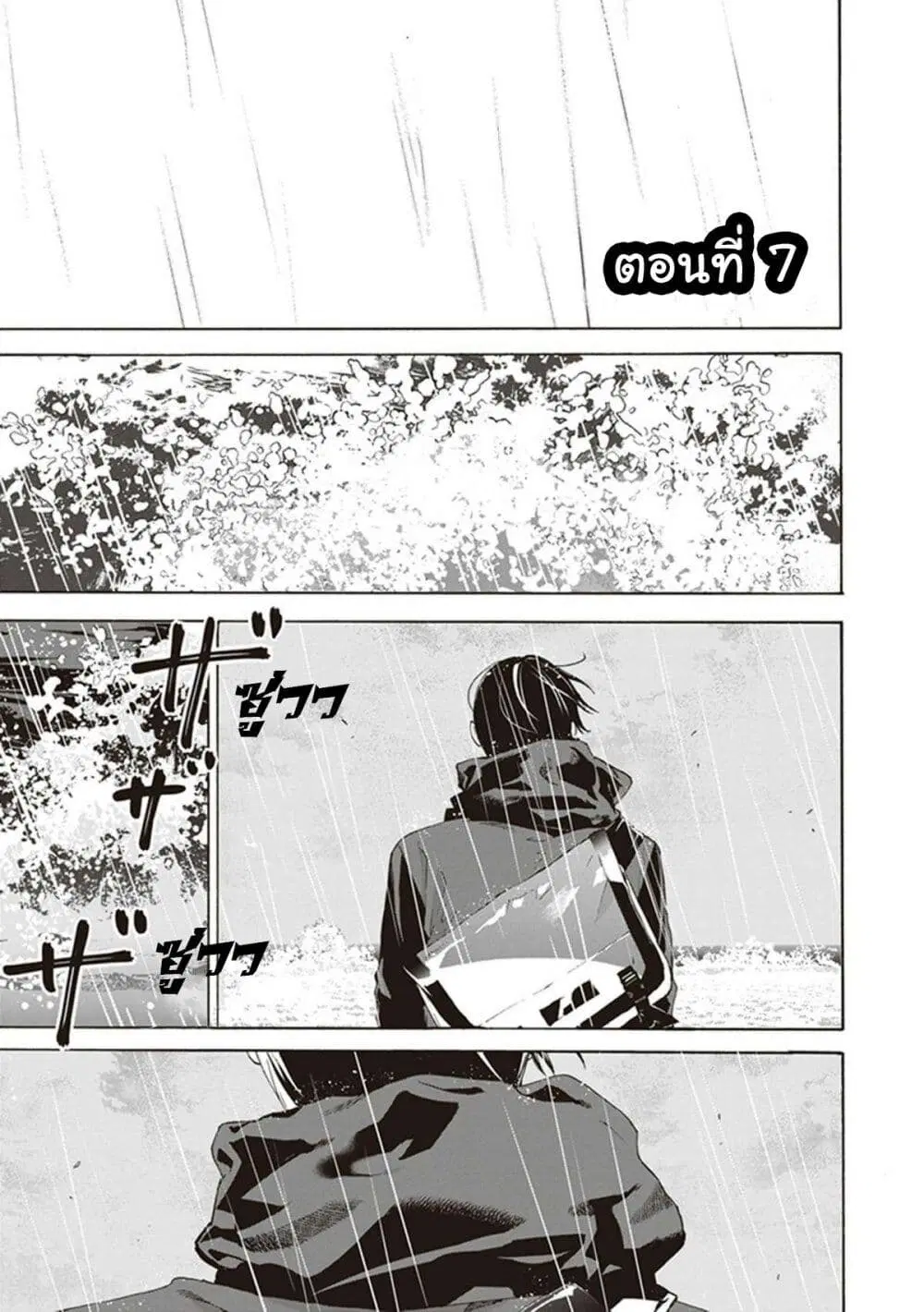 Josee to Tora to Sakana-tachi ตอนที่ 7 หน้า 1