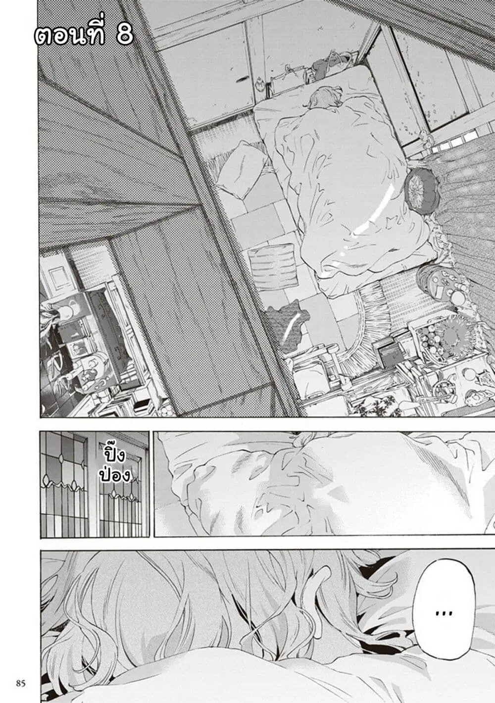 Josee to Tora to Sakana-tachi ตอนที่ 8 หน้า 1