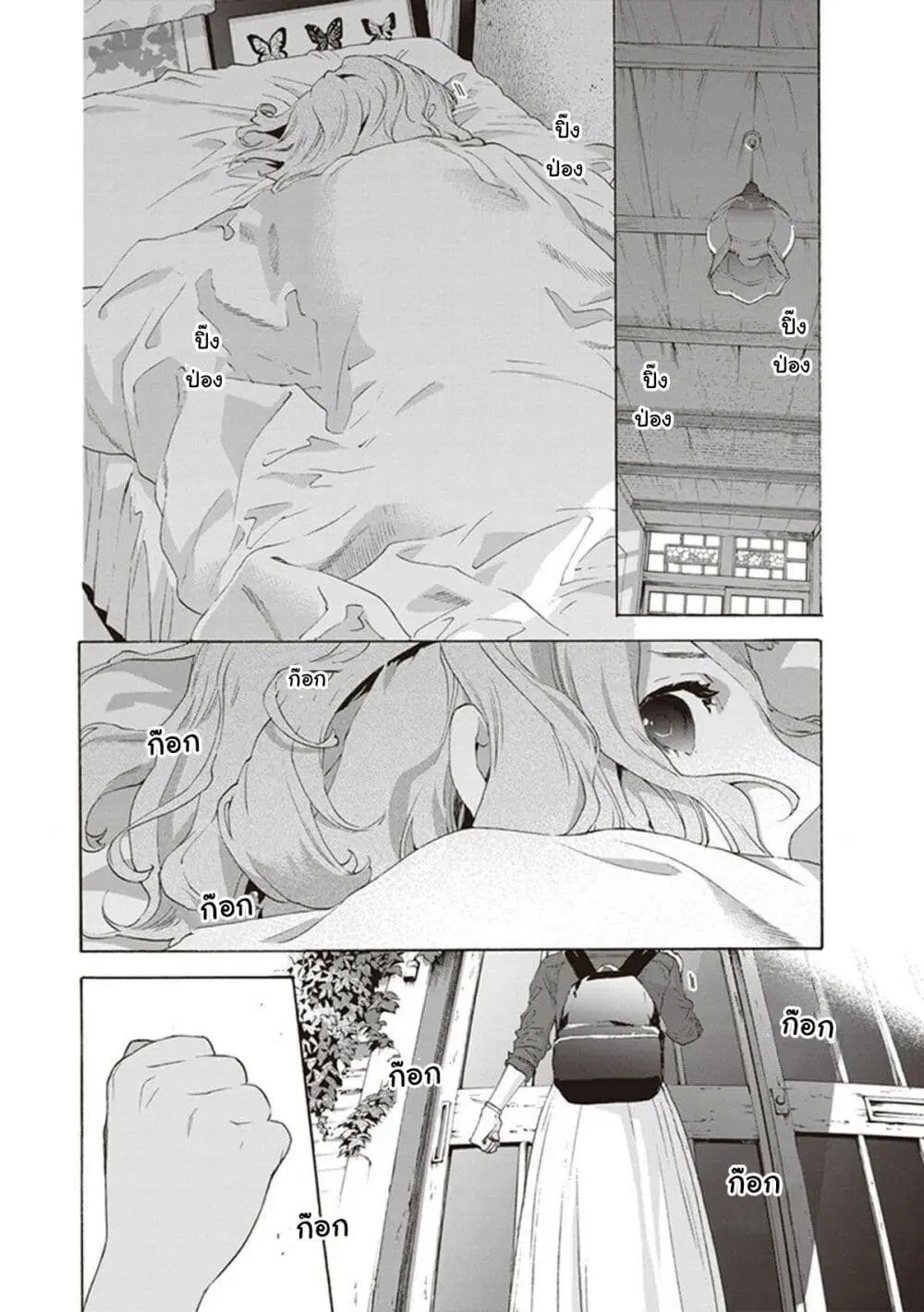 Josee to Tora to Sakana-tachi ตอนที่ 8 หน้า 2