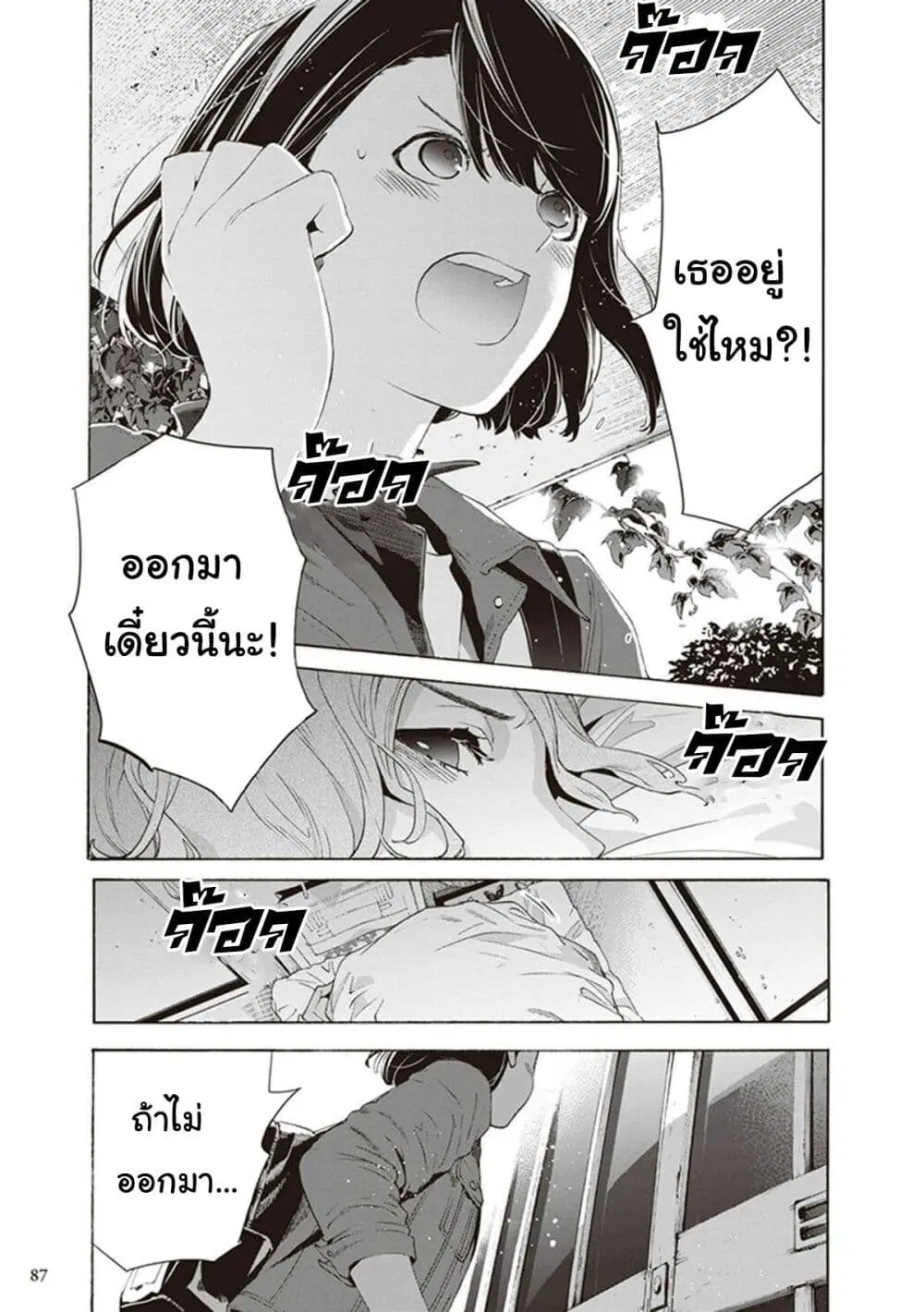 Josee to Tora to Sakana-tachi ตอนที่ 8 หน้า 3